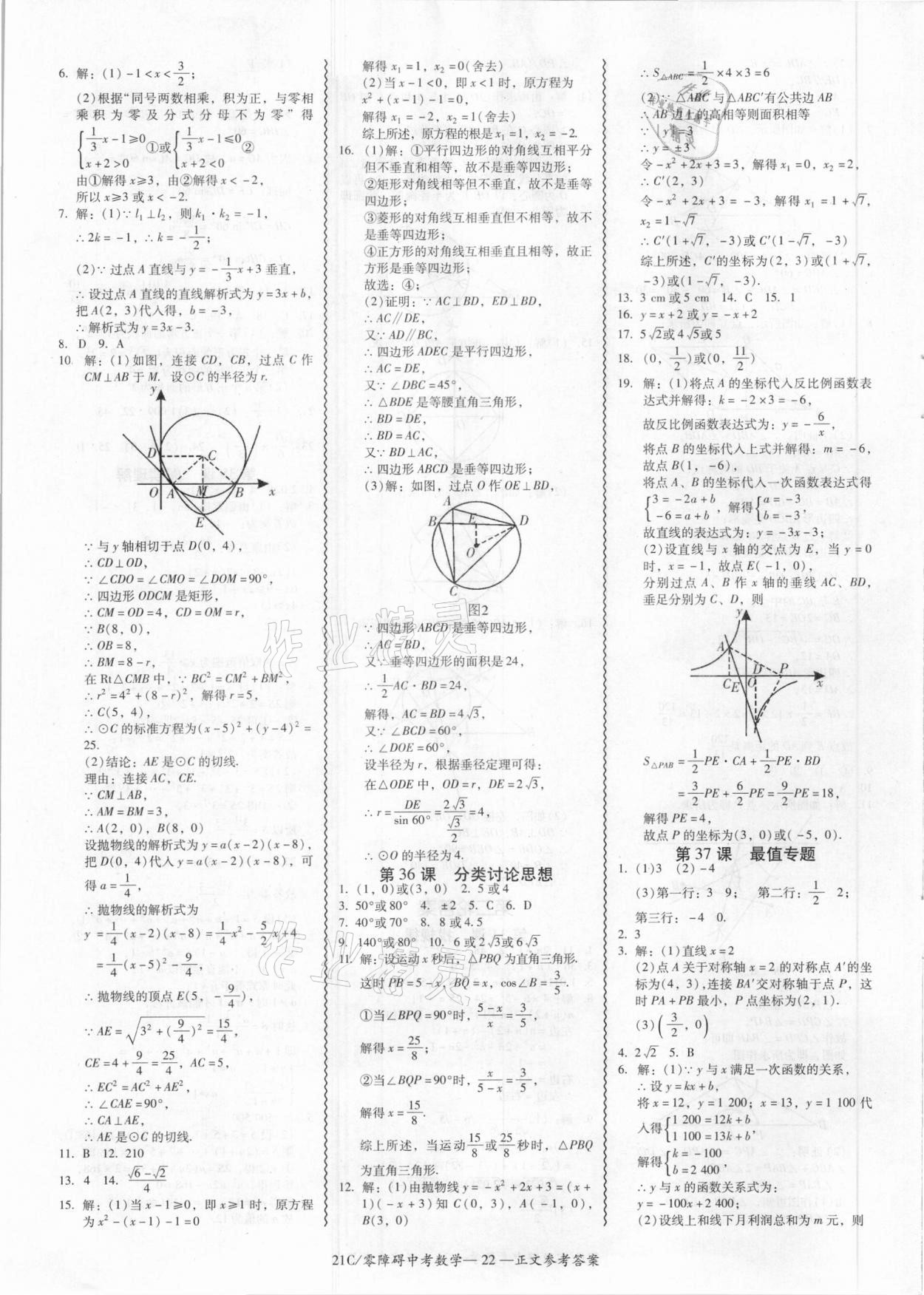 2021年零障礙中考數(shù)學(xué) 參考答案第22頁