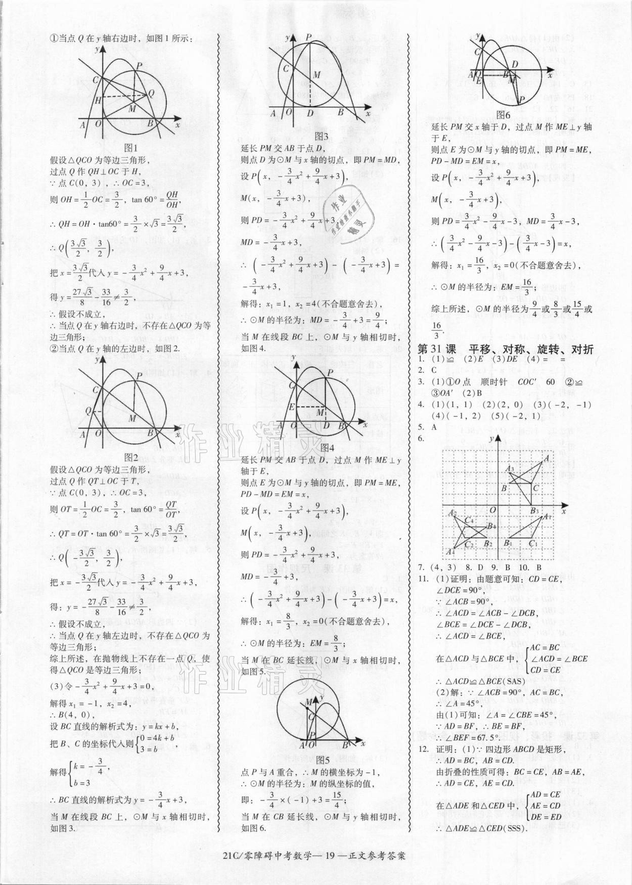 2021年零障礙中考數(shù)學 參考答案第19頁