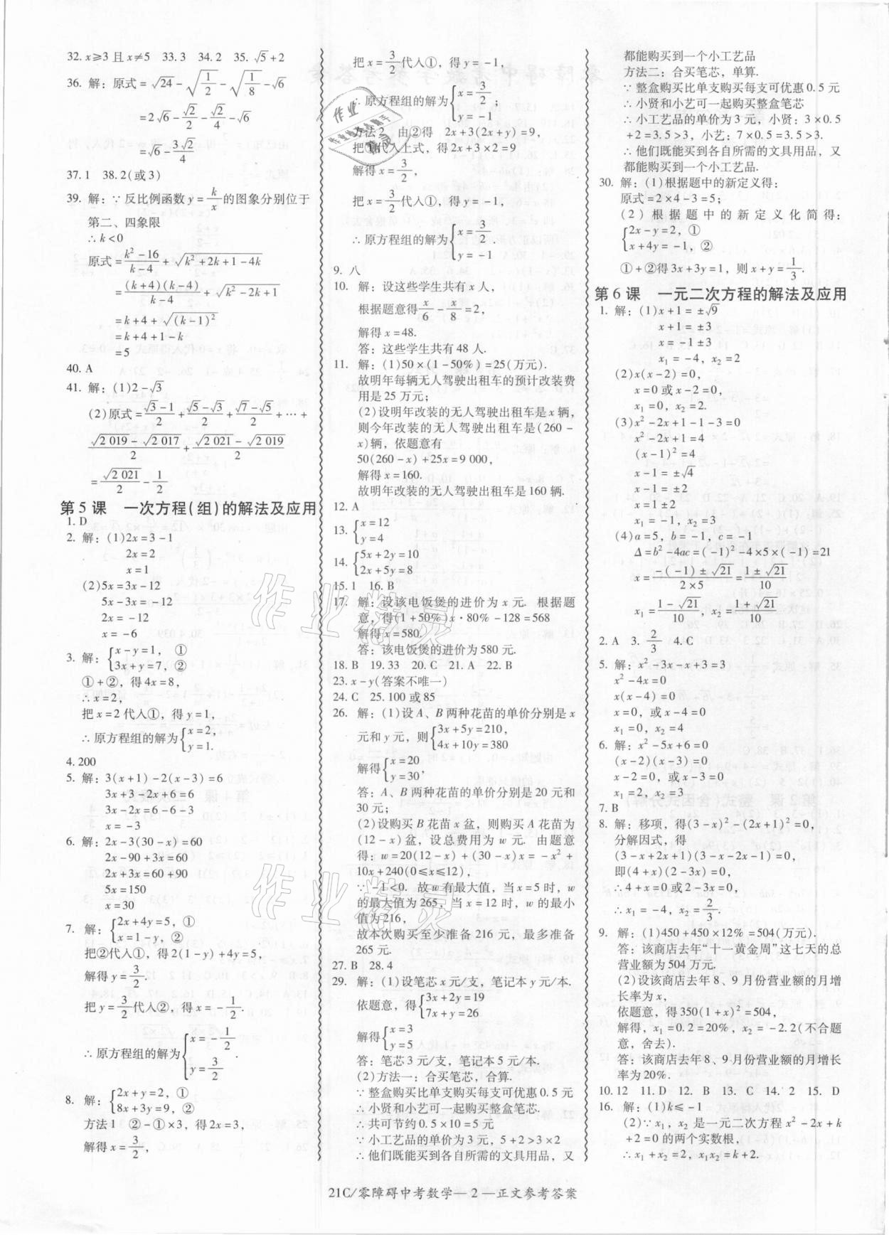 2021年零障礙中考數(shù)學(xué) 參考答案第2頁(yè)