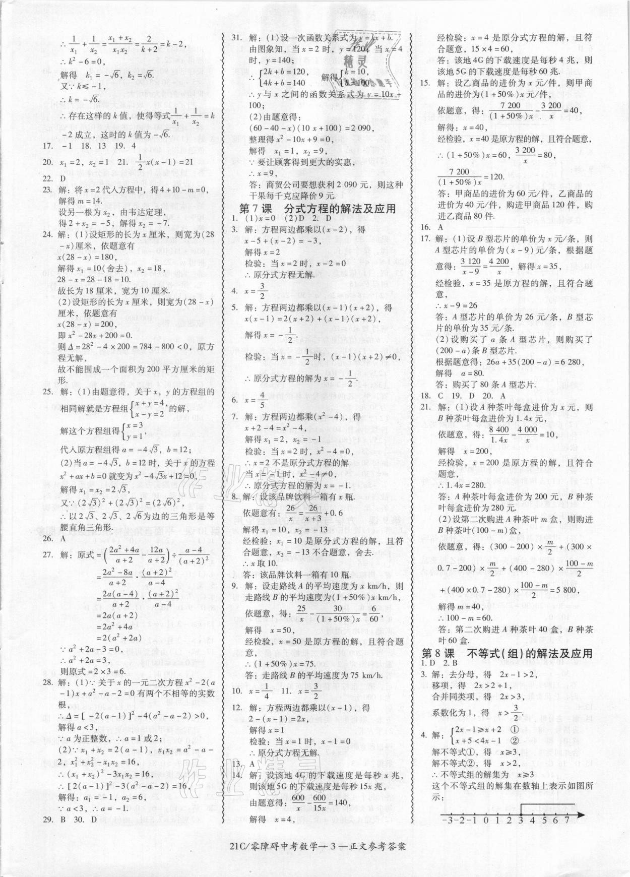 2021年零障礙中考數(shù)學(xué) 參考答案第3頁