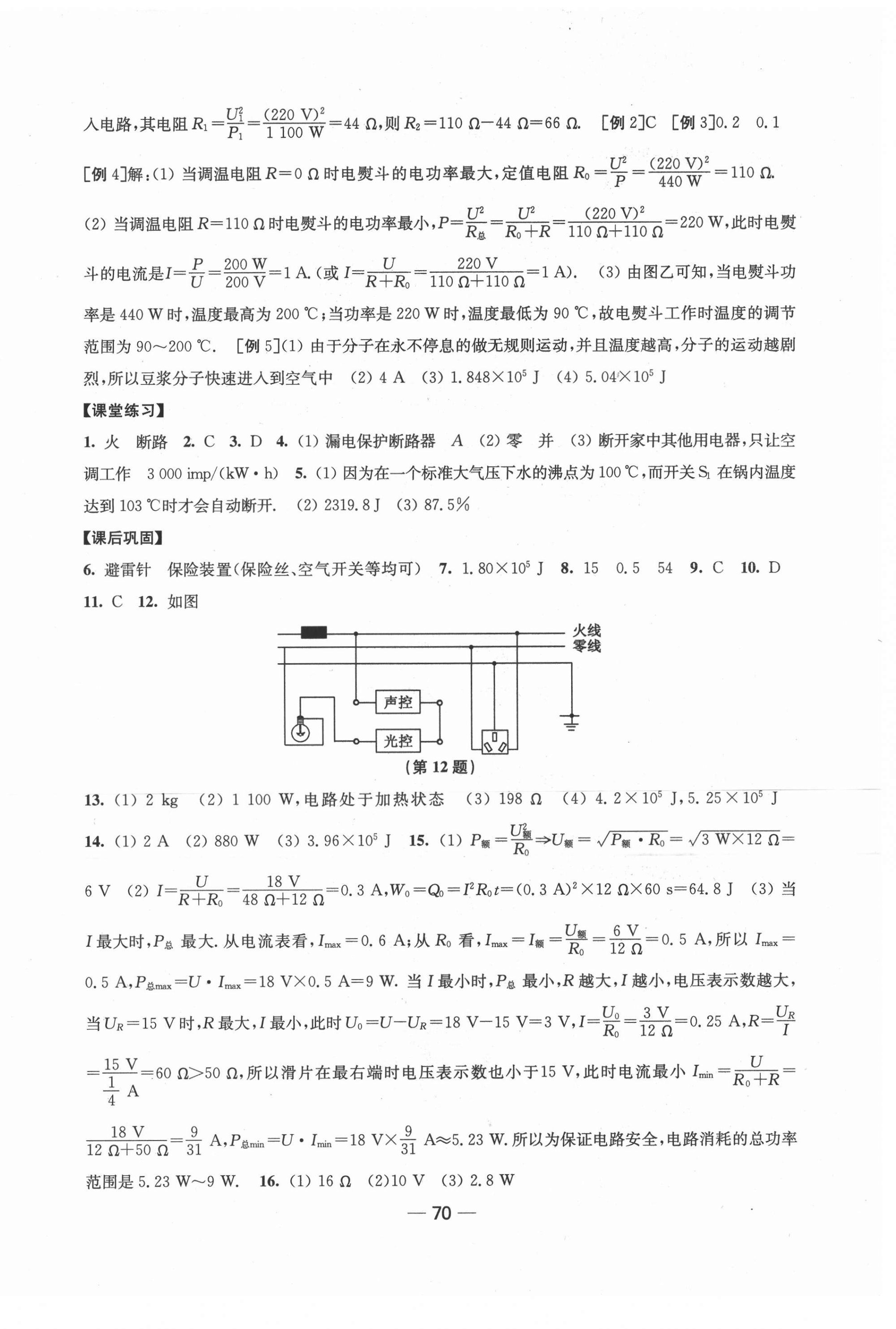 2021年创新课时作业九年级物理下册江苏版 第6页