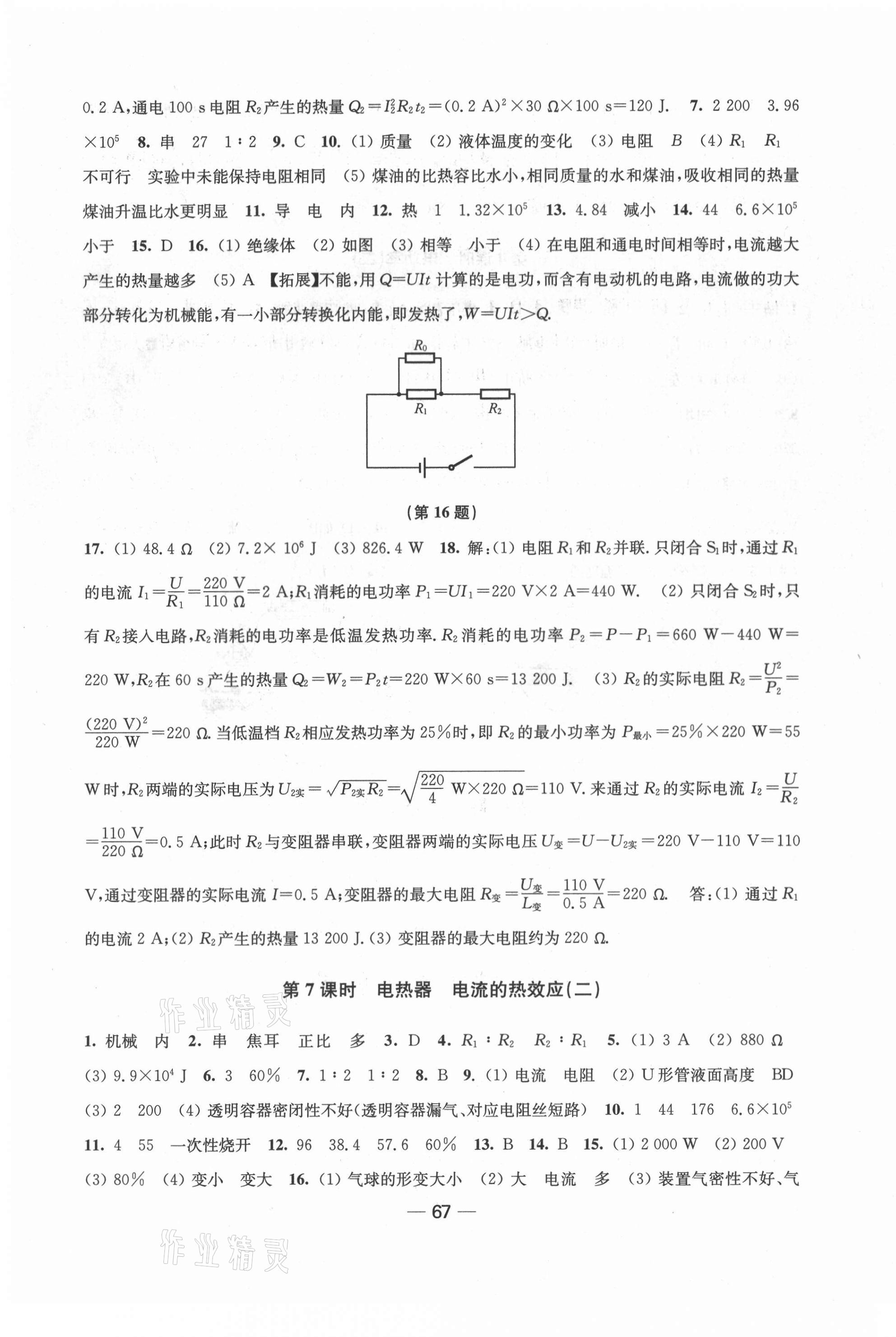 2021年创新课时作业九年级物理下册江苏版 第3页