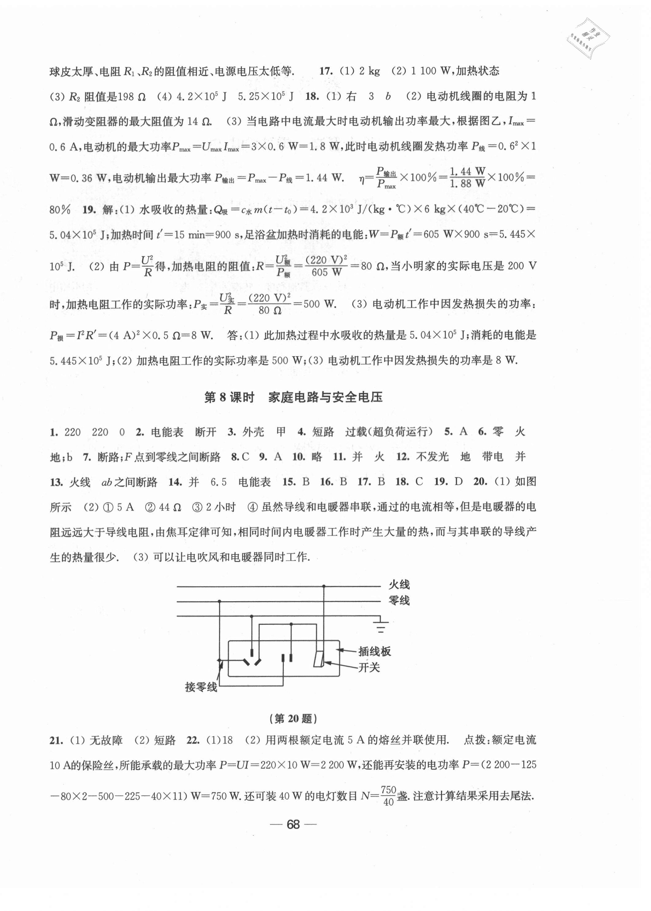 2021年創(chuàng)新課時作業(yè)九年級物理下冊江蘇版 第4頁