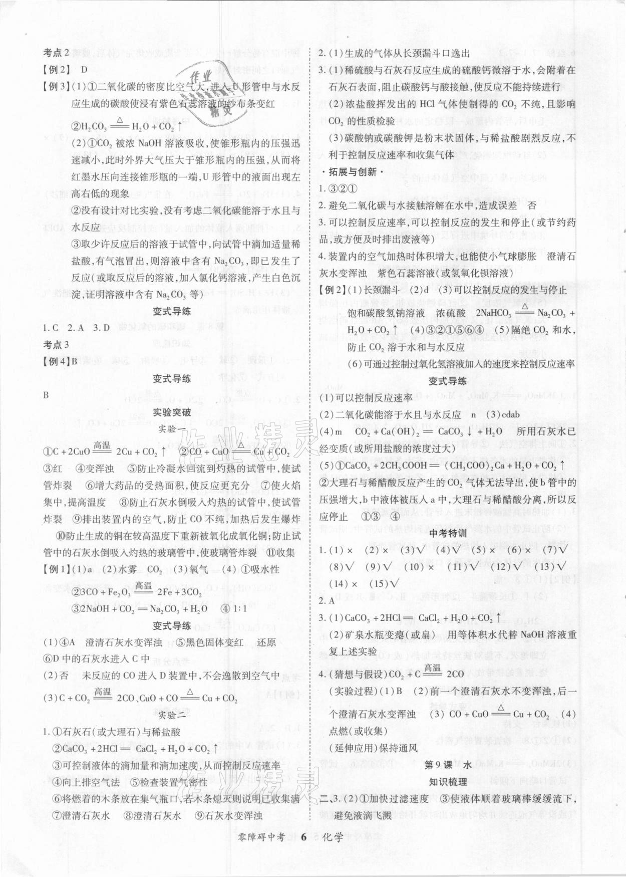 2021年零障礙中考化學(xué) 參考答案第6頁