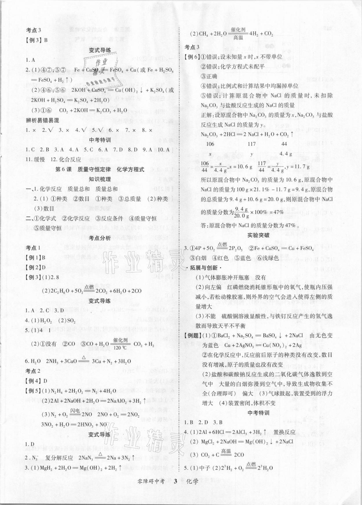 2021年零障礙中考化學(xué) 參考答案第3頁