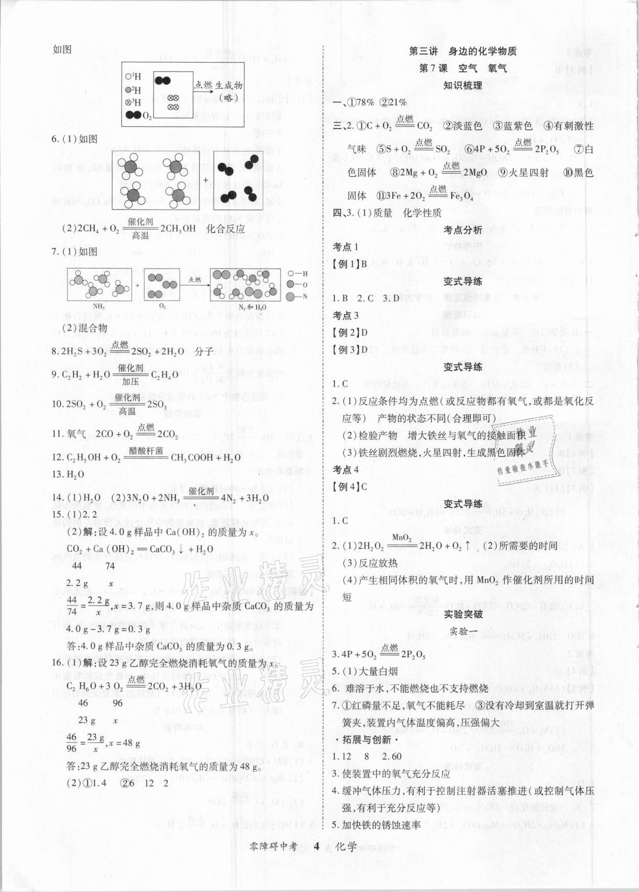 2021年零障礙中考化學(xué) 參考答案第4頁