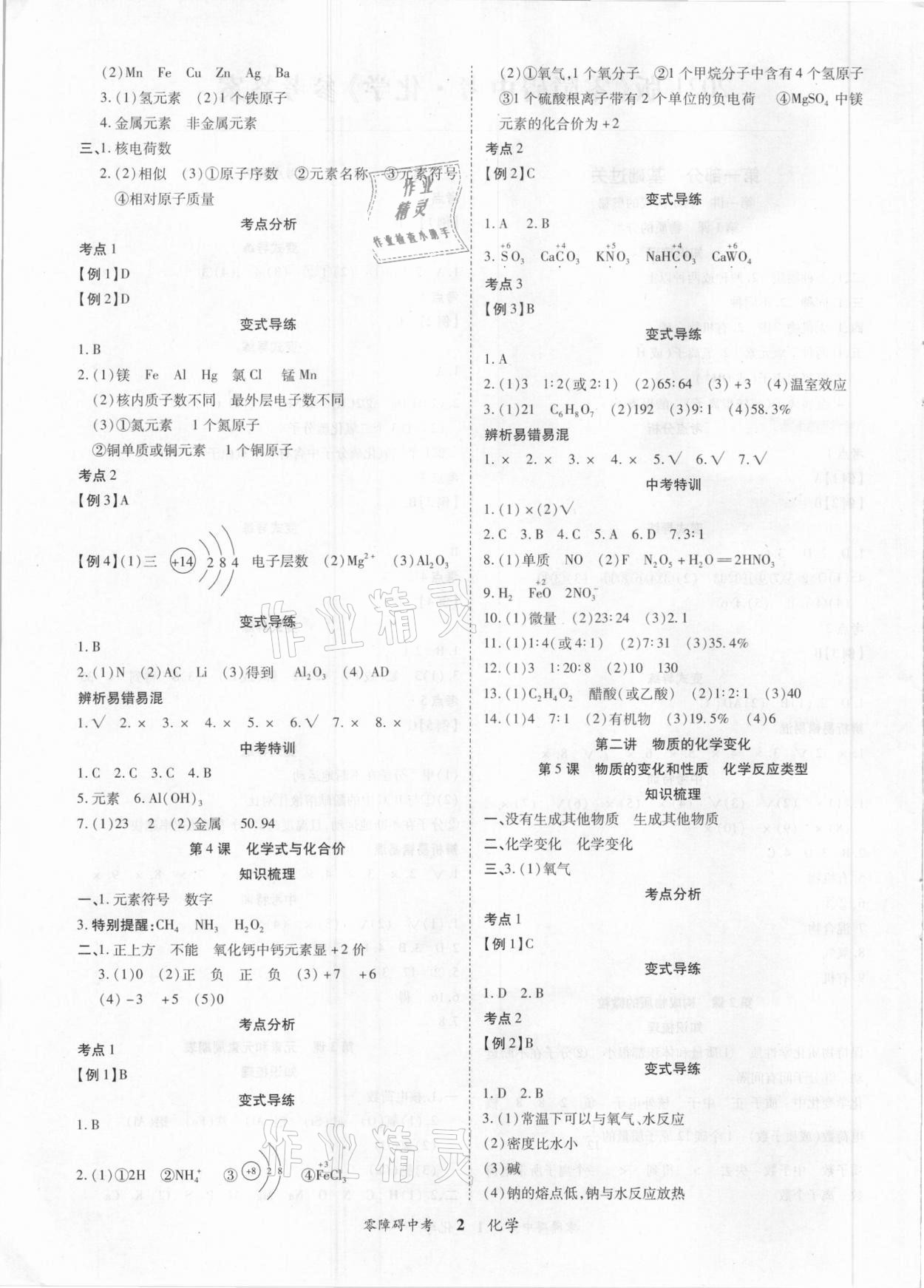 2021年零障礙中考化學(xué) 參考答案第2頁