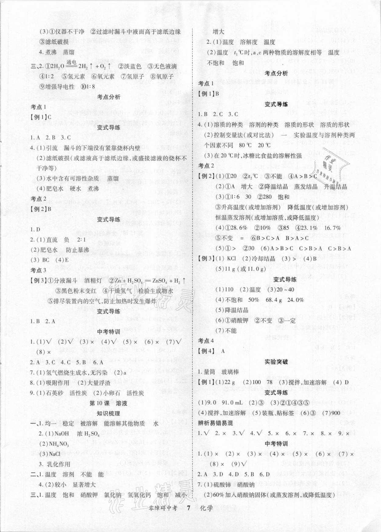2021年零障礙中考化學(xué) 參考答案第7頁