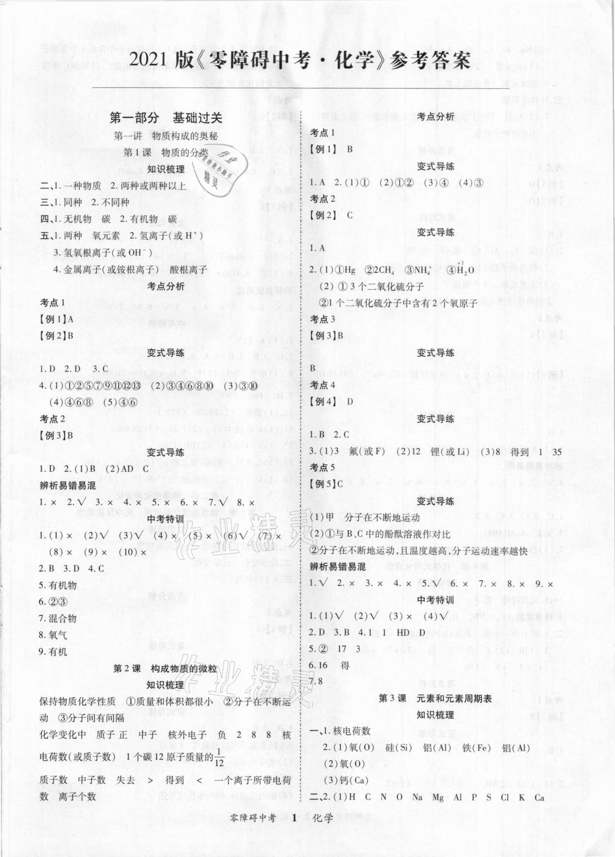 2021年零障礙中考化學(xué) 參考答案第1頁