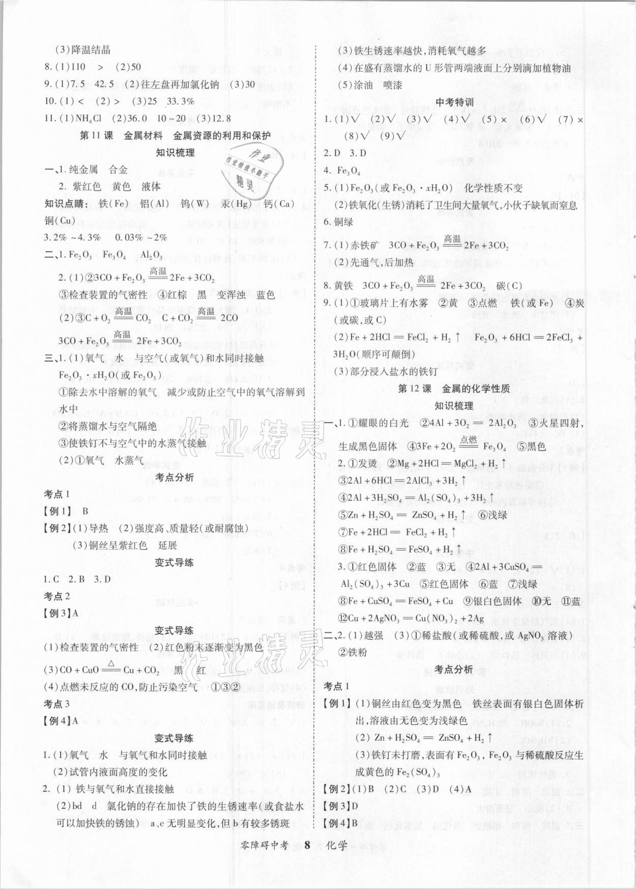 2021年零障礙中考化學(xué) 參考答案第8頁