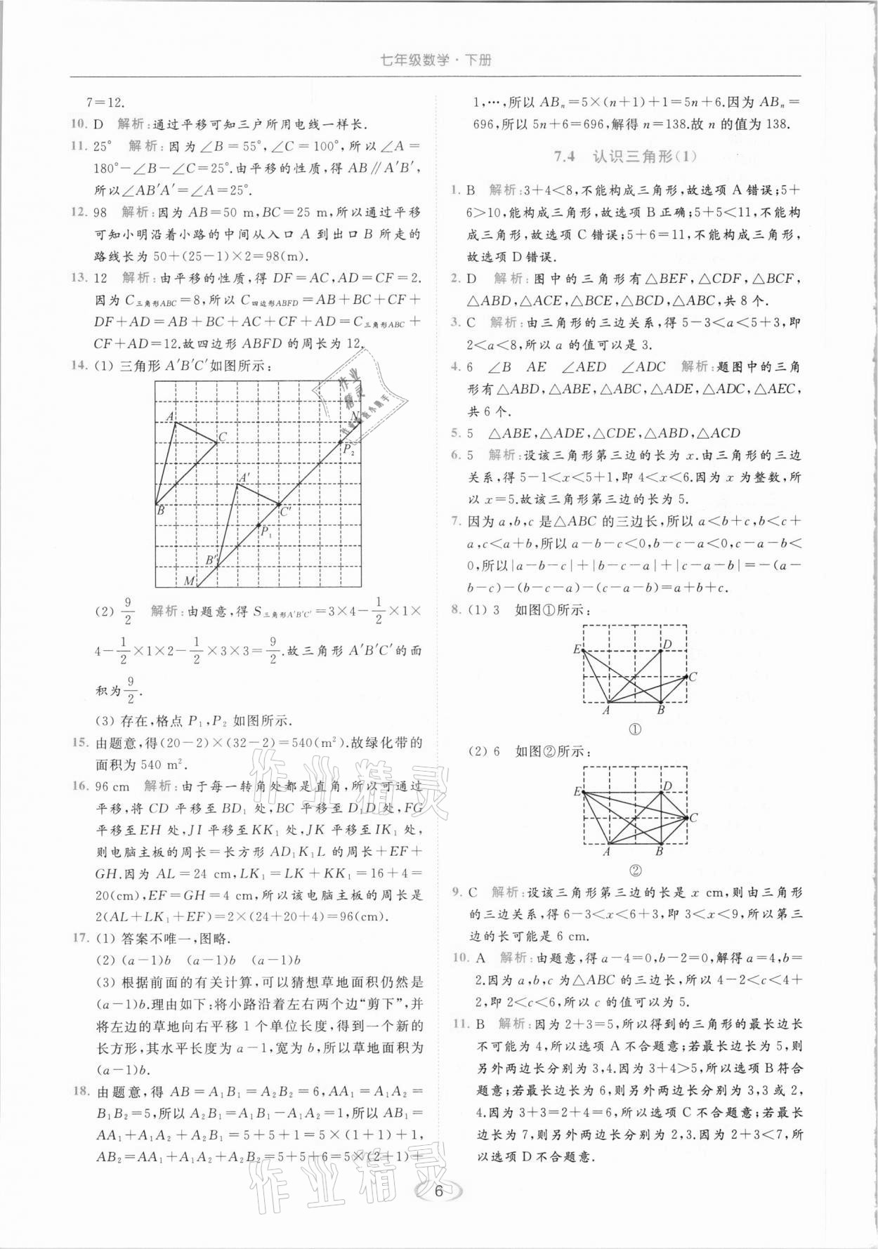 2021年亮點給力提優(yōu)課時作業(yè)本七年級數(shù)學(xué)下冊蘇科版 參考答案第6頁