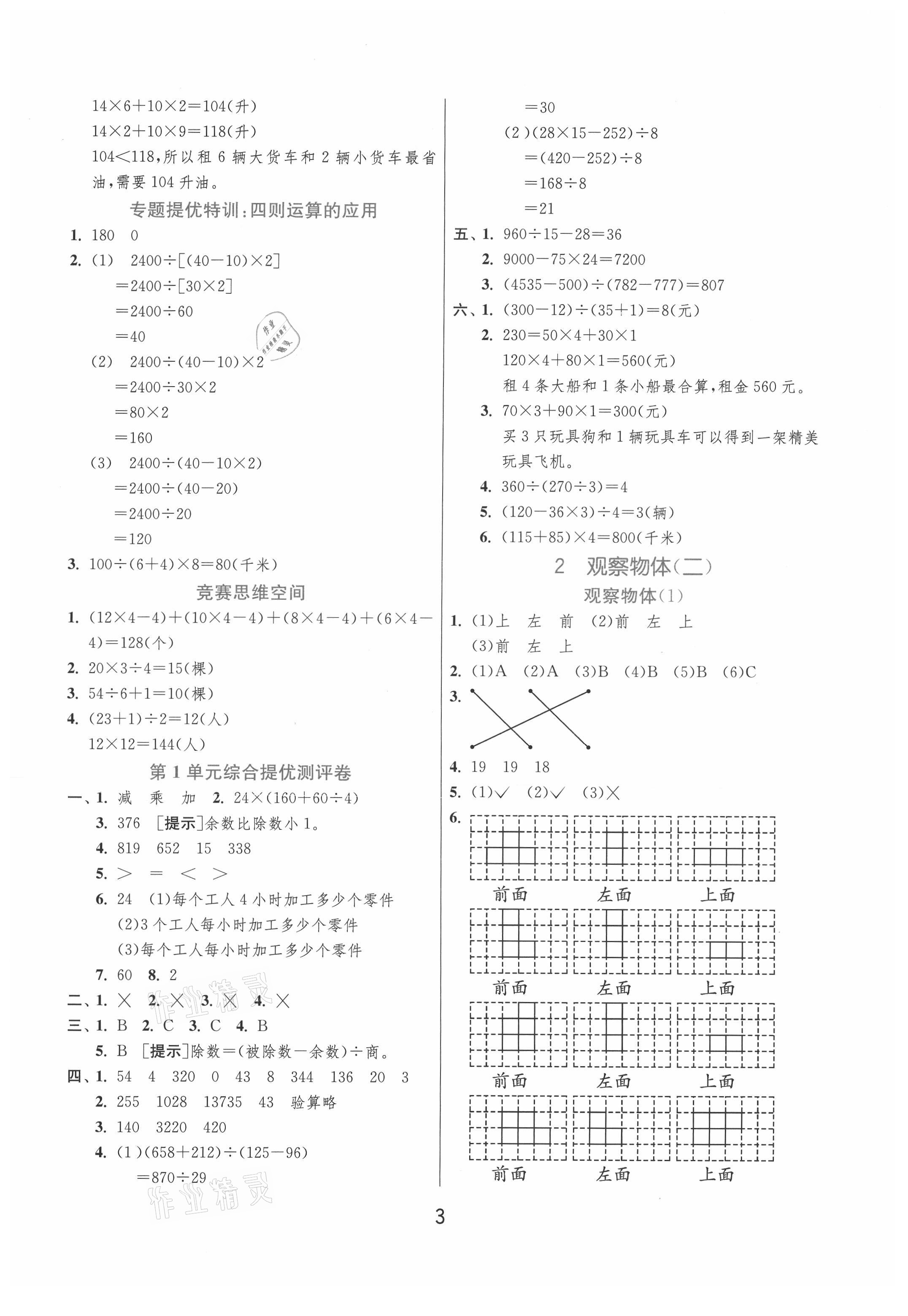 2021年實驗班提優(yōu)訓(xùn)練四年級數(shù)學(xué)下冊人教版 第3頁