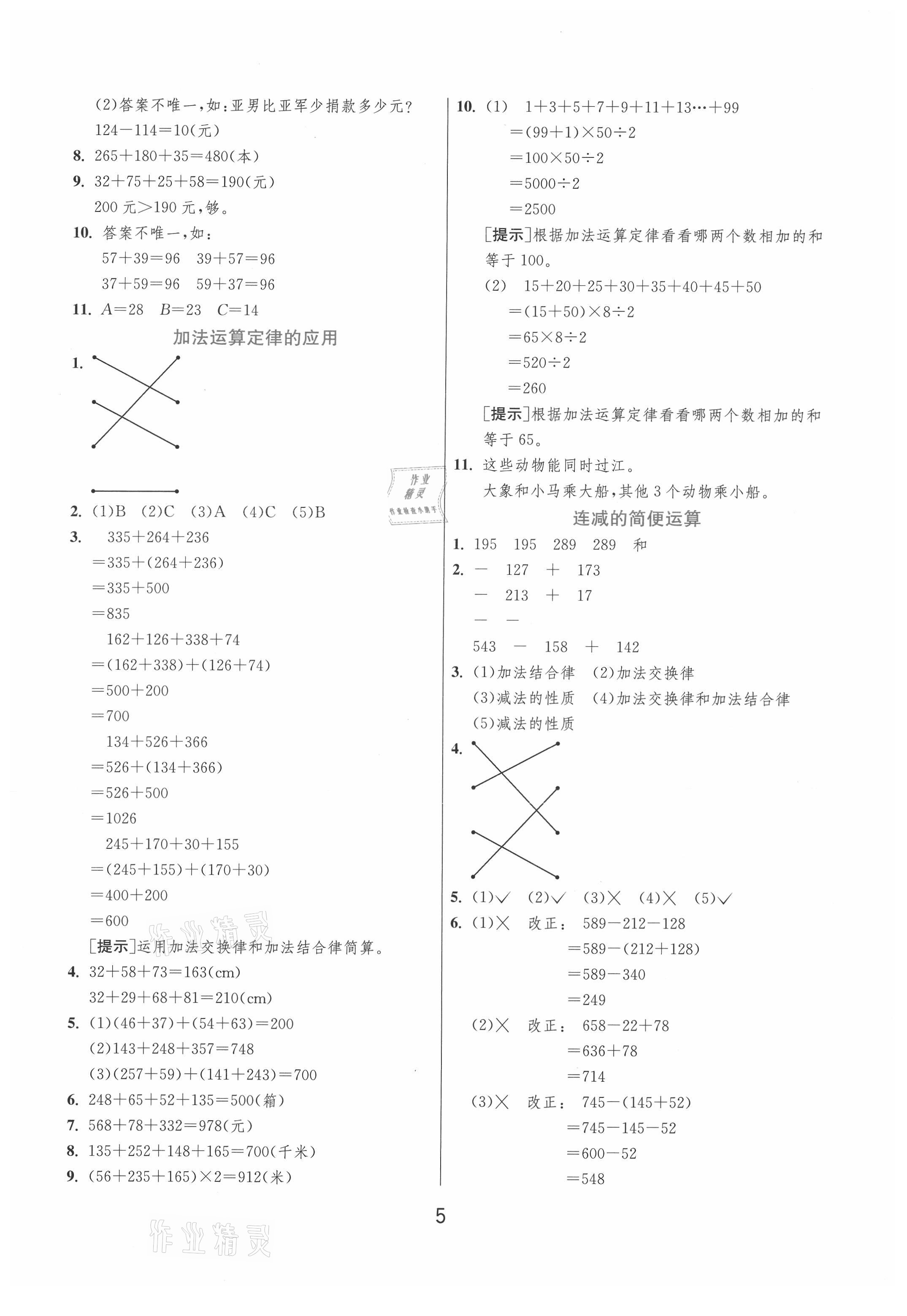 2021年實(shí)驗(yàn)班提優(yōu)訓(xùn)練四年級(jí)數(shù)學(xué)下冊(cè)人教版 第5頁(yè)