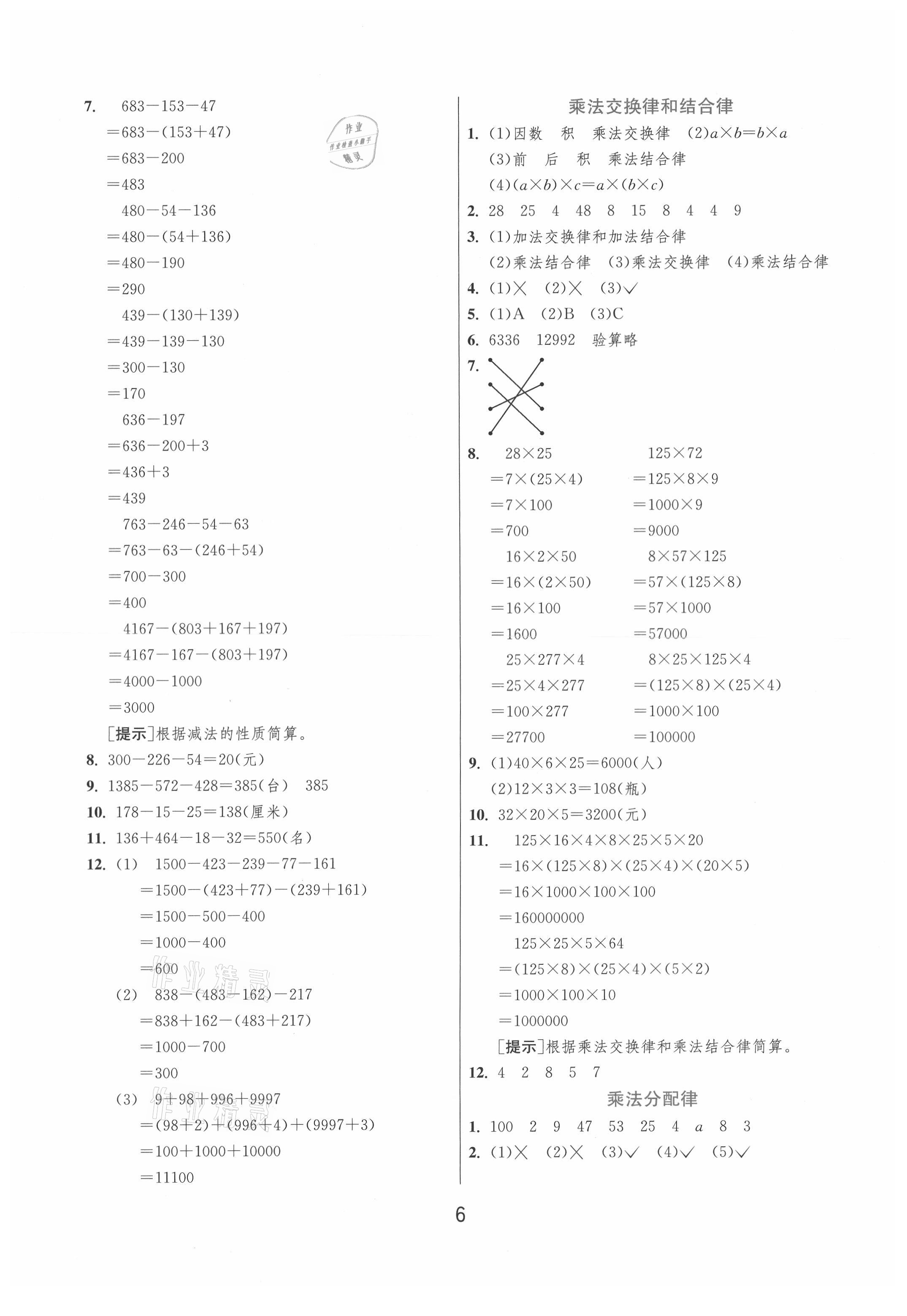 2021年實驗班提優(yōu)訓(xùn)練四年級數(shù)學(xué)下冊人教版 第6頁