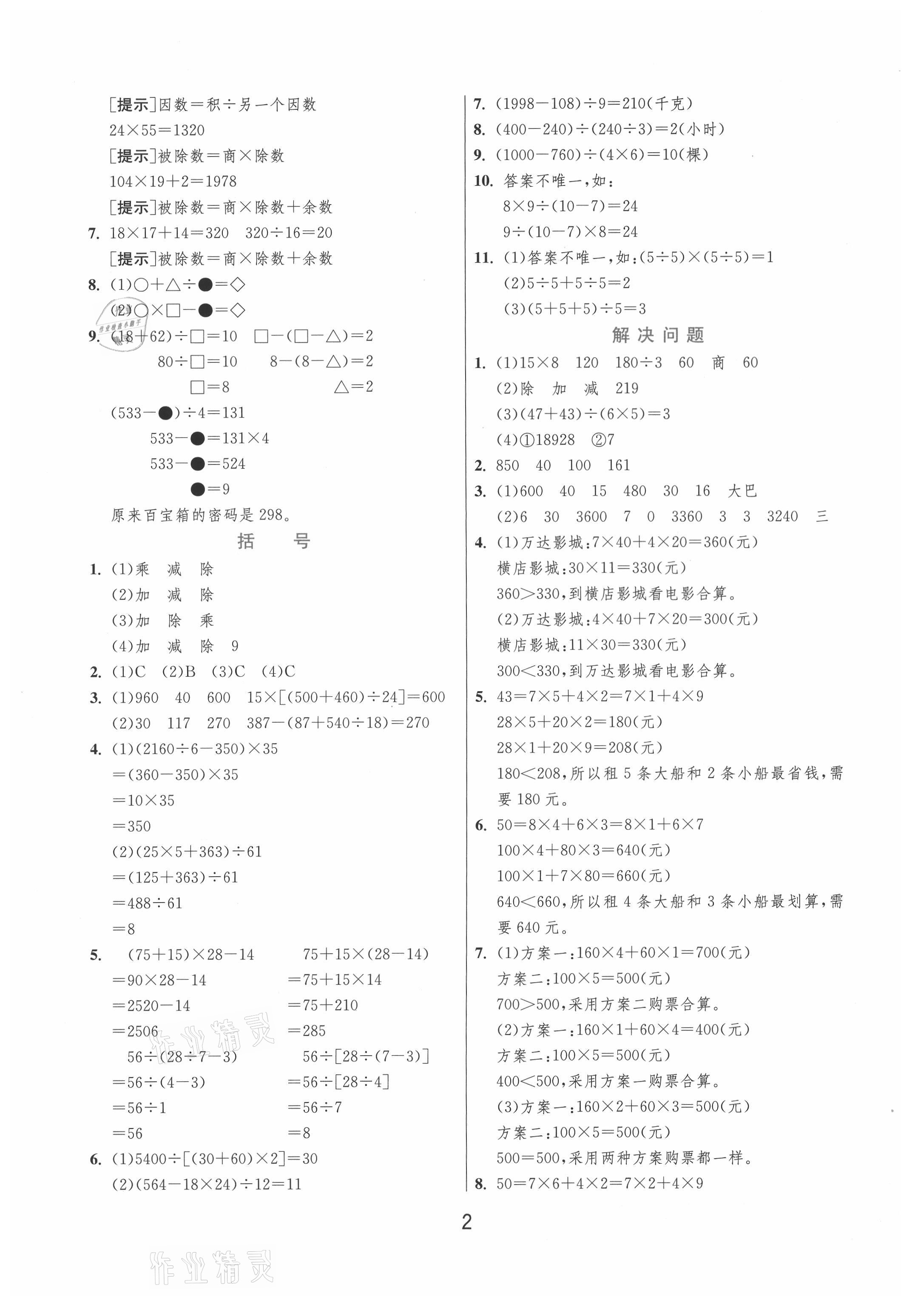 2021年實驗班提優(yōu)訓練四年級數(shù)學下冊人教版 第2頁