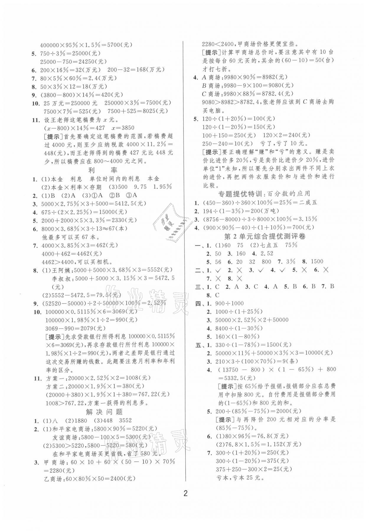 2021年实验班提优训练六年级数学下册人教版 第2页