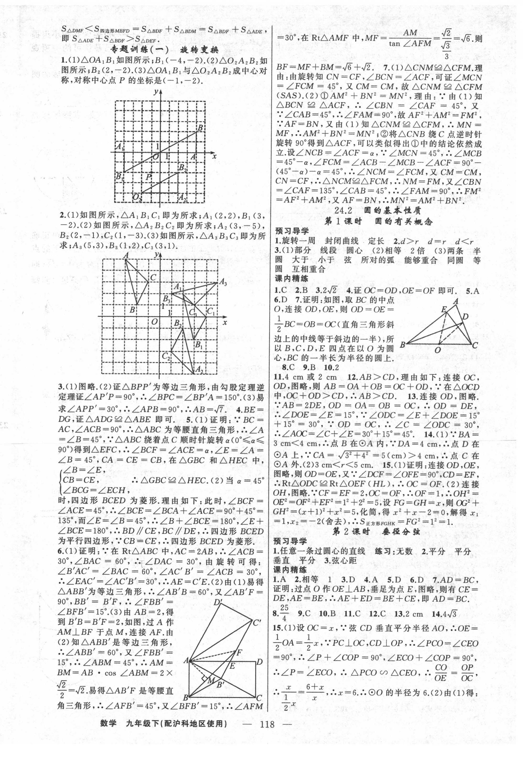 2021年黄冈金牌之路练闯考九年级数学下册沪科版 第2页