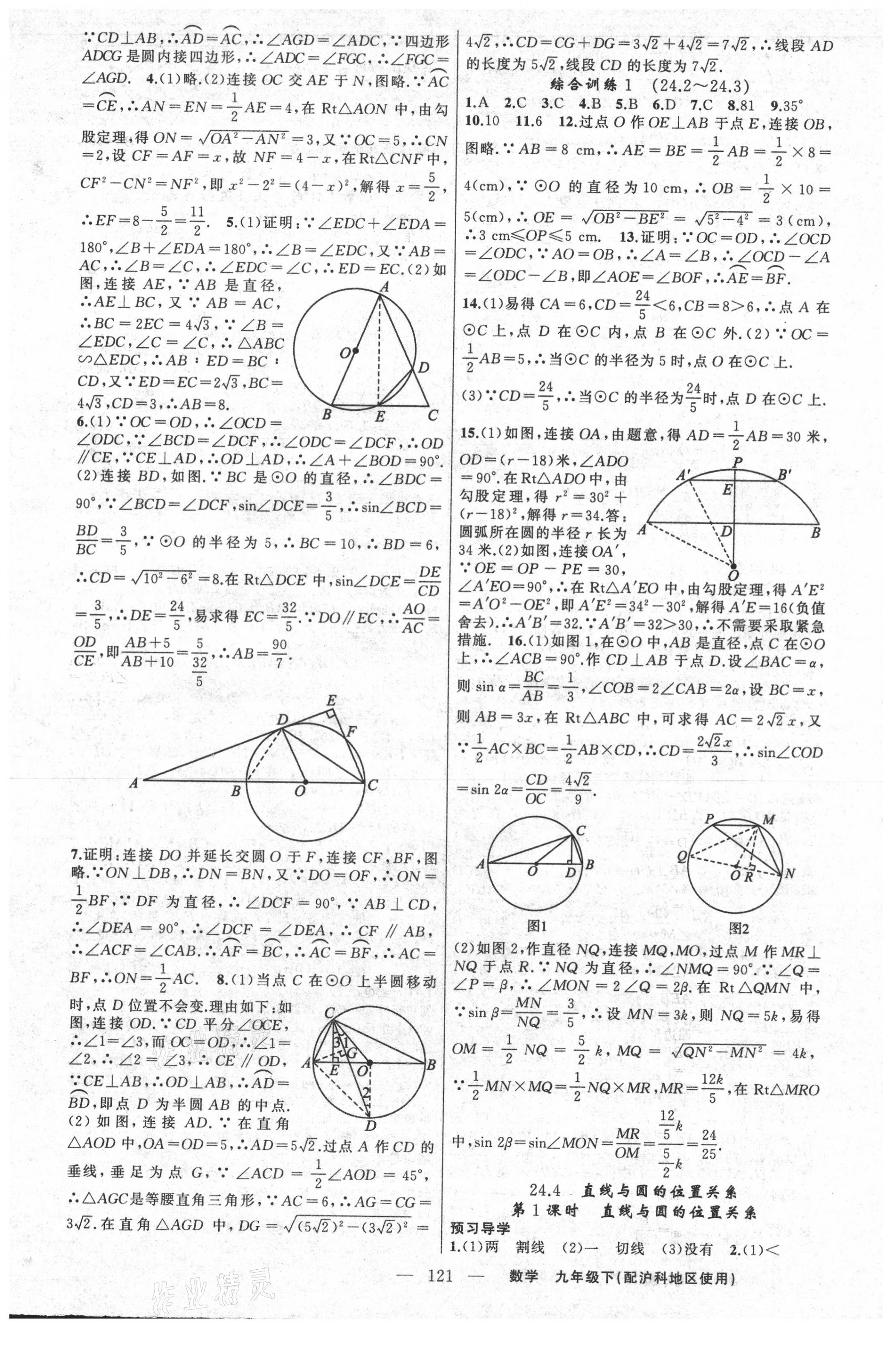 2021年黄冈金牌之路练闯考九年级数学下册沪科版 第5页