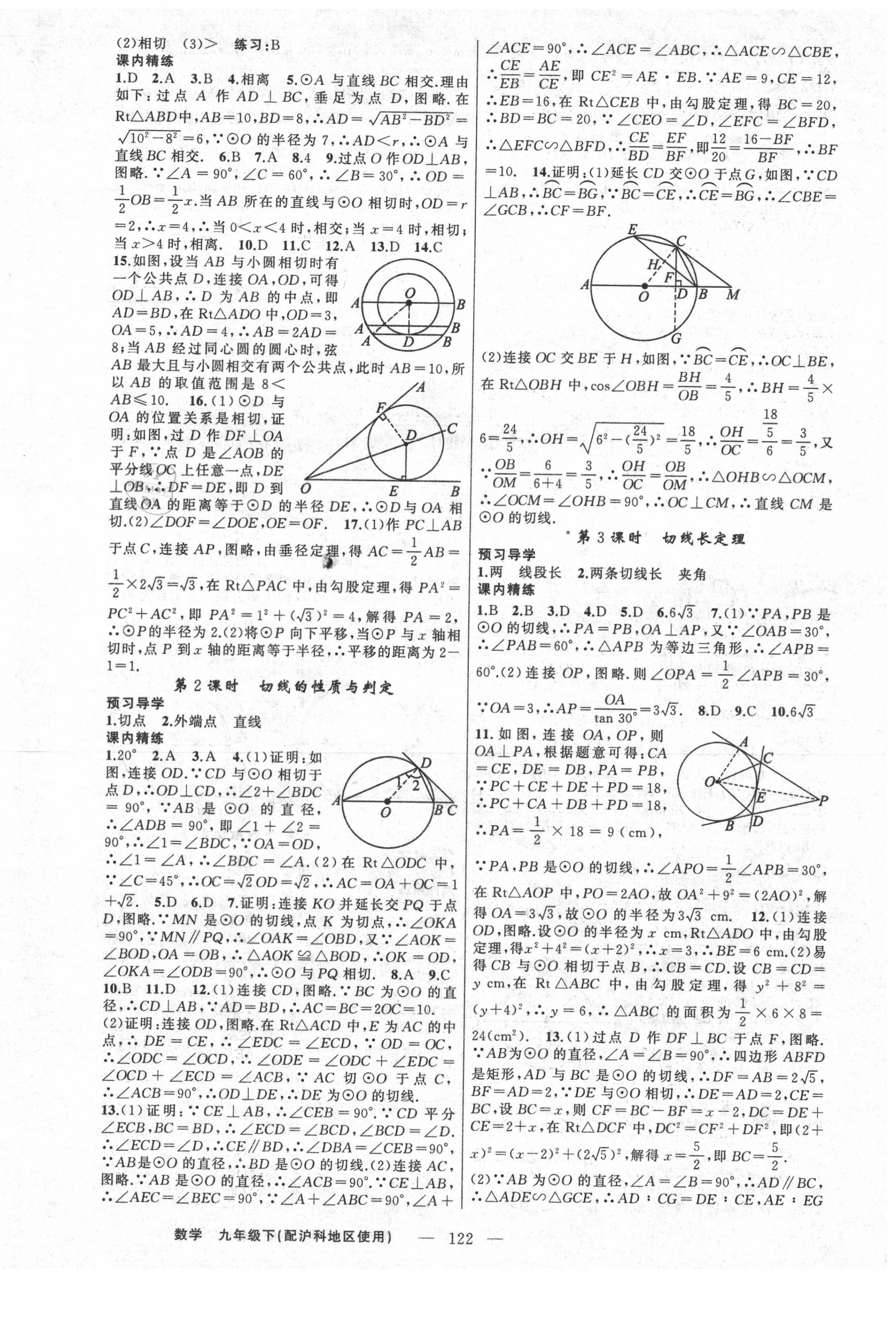 2021年黄冈金牌之路练闯考九年级数学下册沪科版 第6页