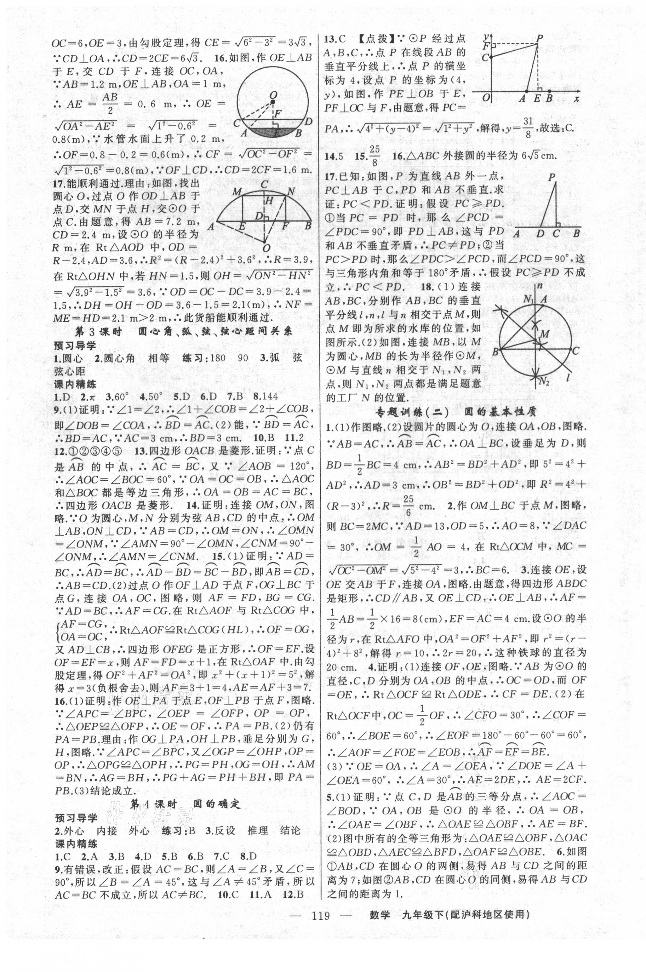 2021年黄冈金牌之路练闯考九年级数学下册沪科版 第3页