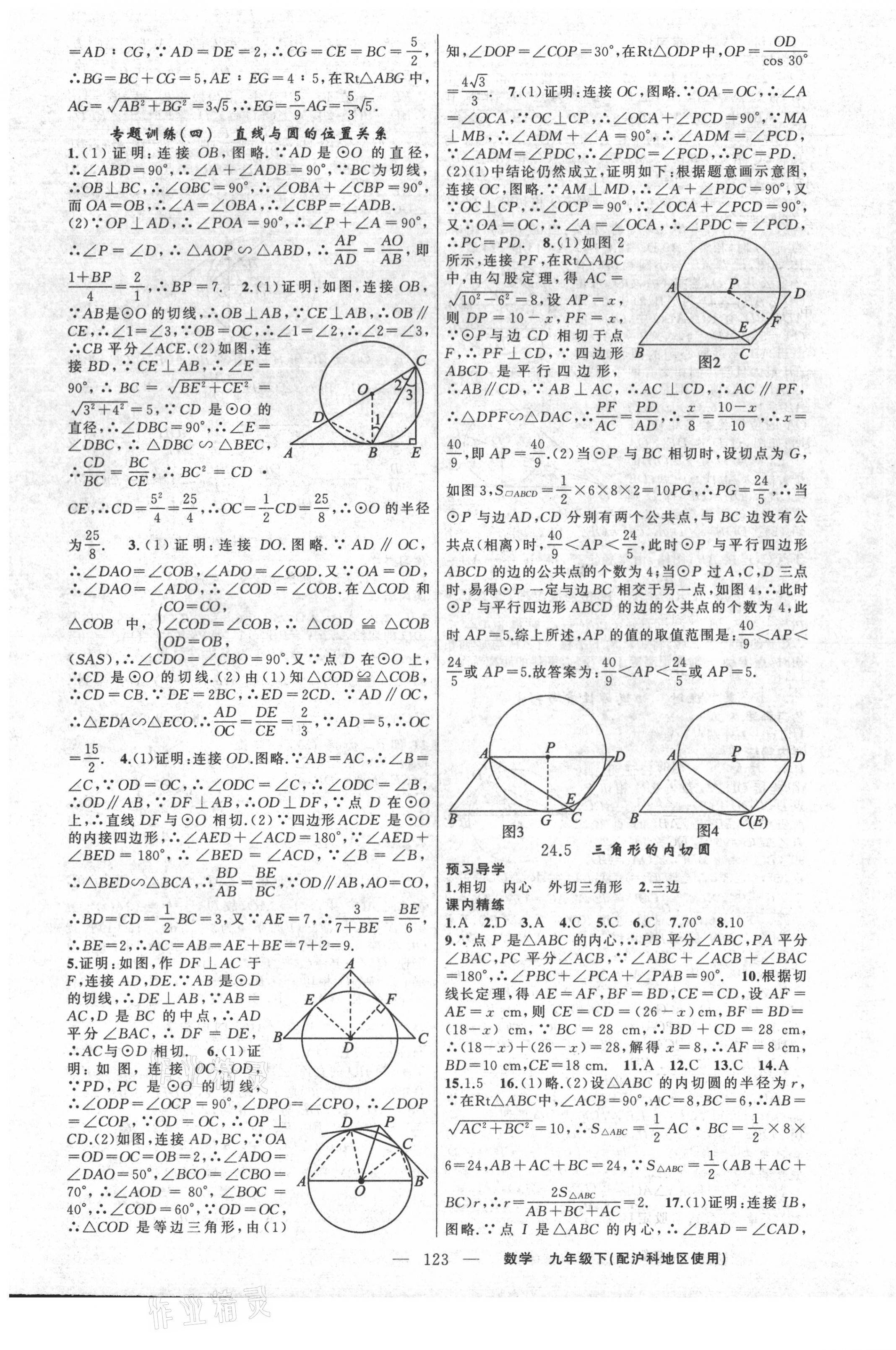 2021年黃岡金牌之路練闖考九年級數(shù)學(xué)下冊滬科版 第7頁