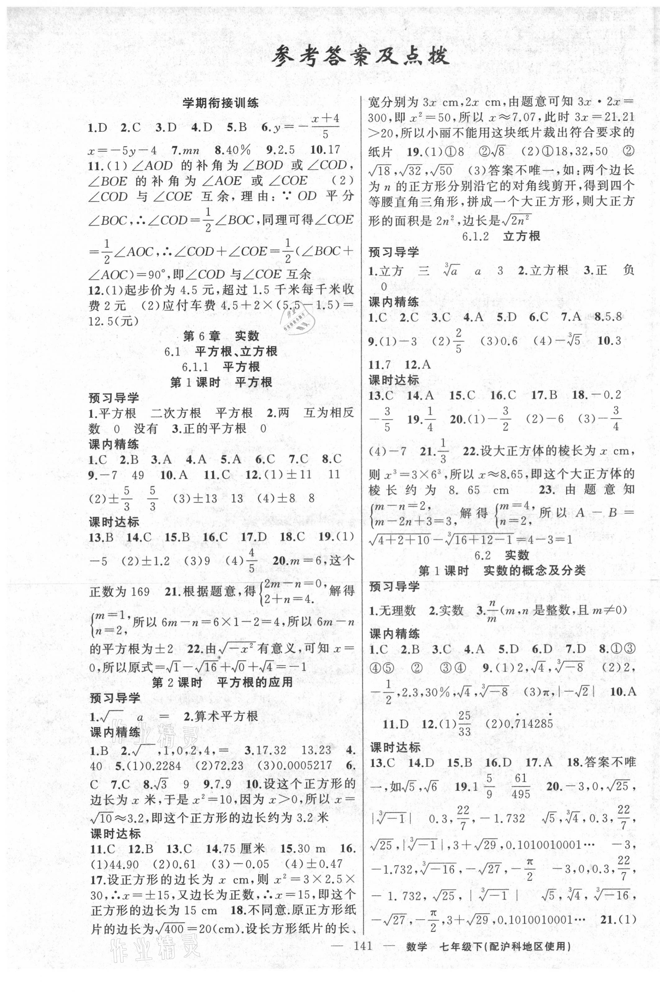 2021年黃岡金牌之路練闖考七年級(jí)數(shù)學(xué)下冊(cè)滬科版 第1頁(yè)