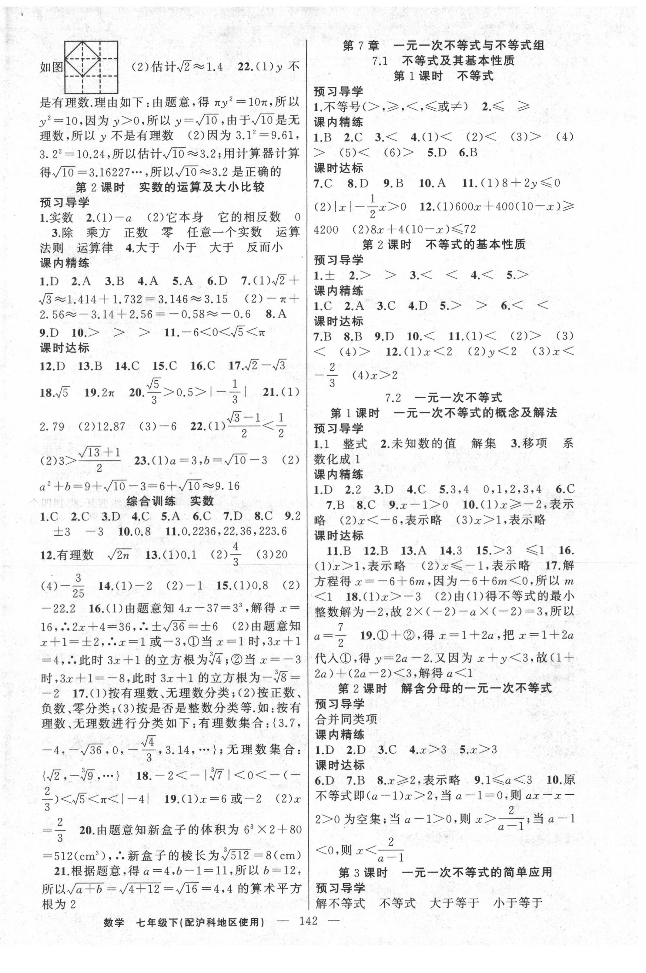 2021年黃岡金牌之路練闖考七年級數(shù)學下冊滬科版 第2頁