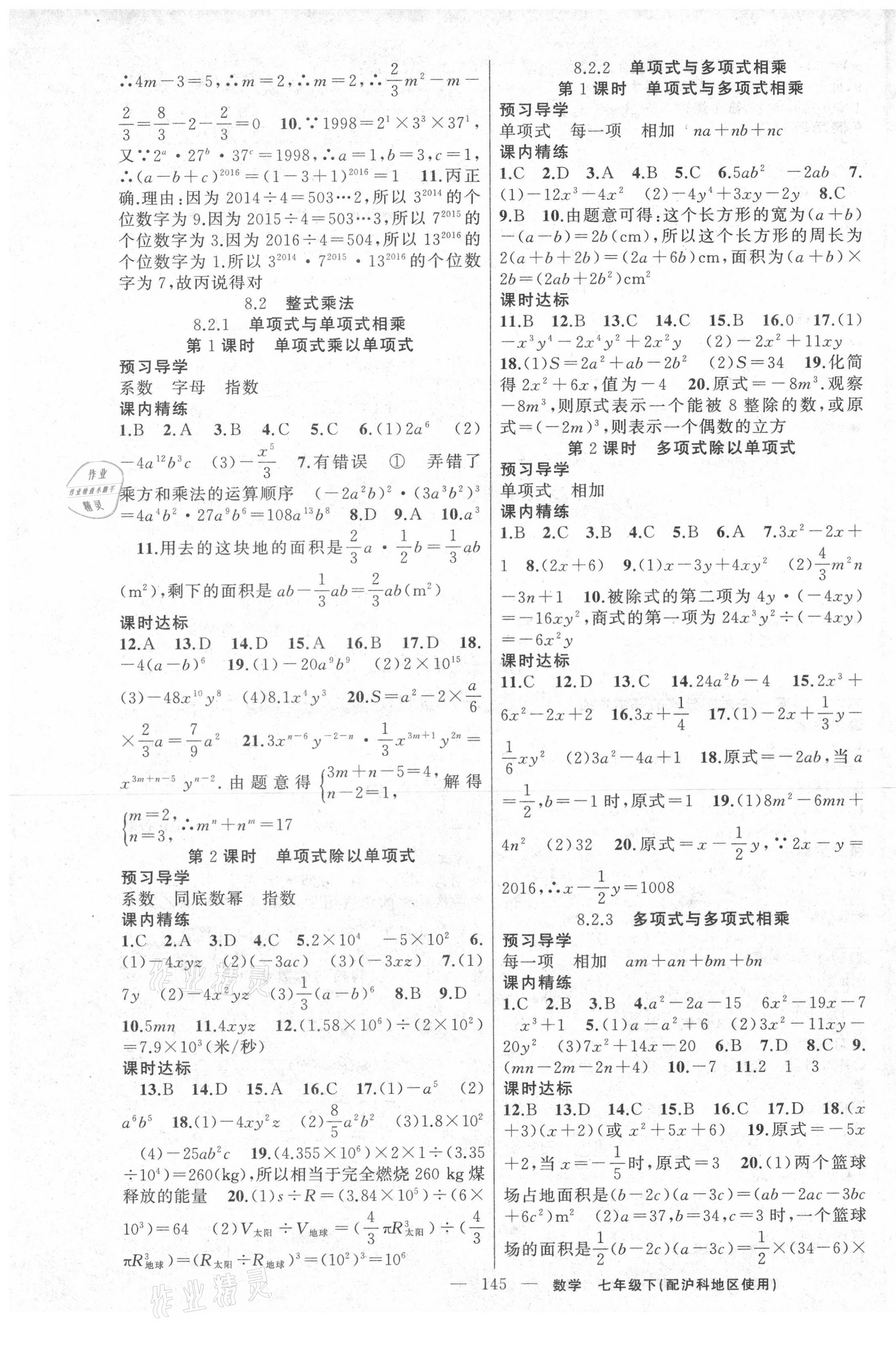 2021年黄冈金牌之路练闯考七年级数学下册沪科版 第5页