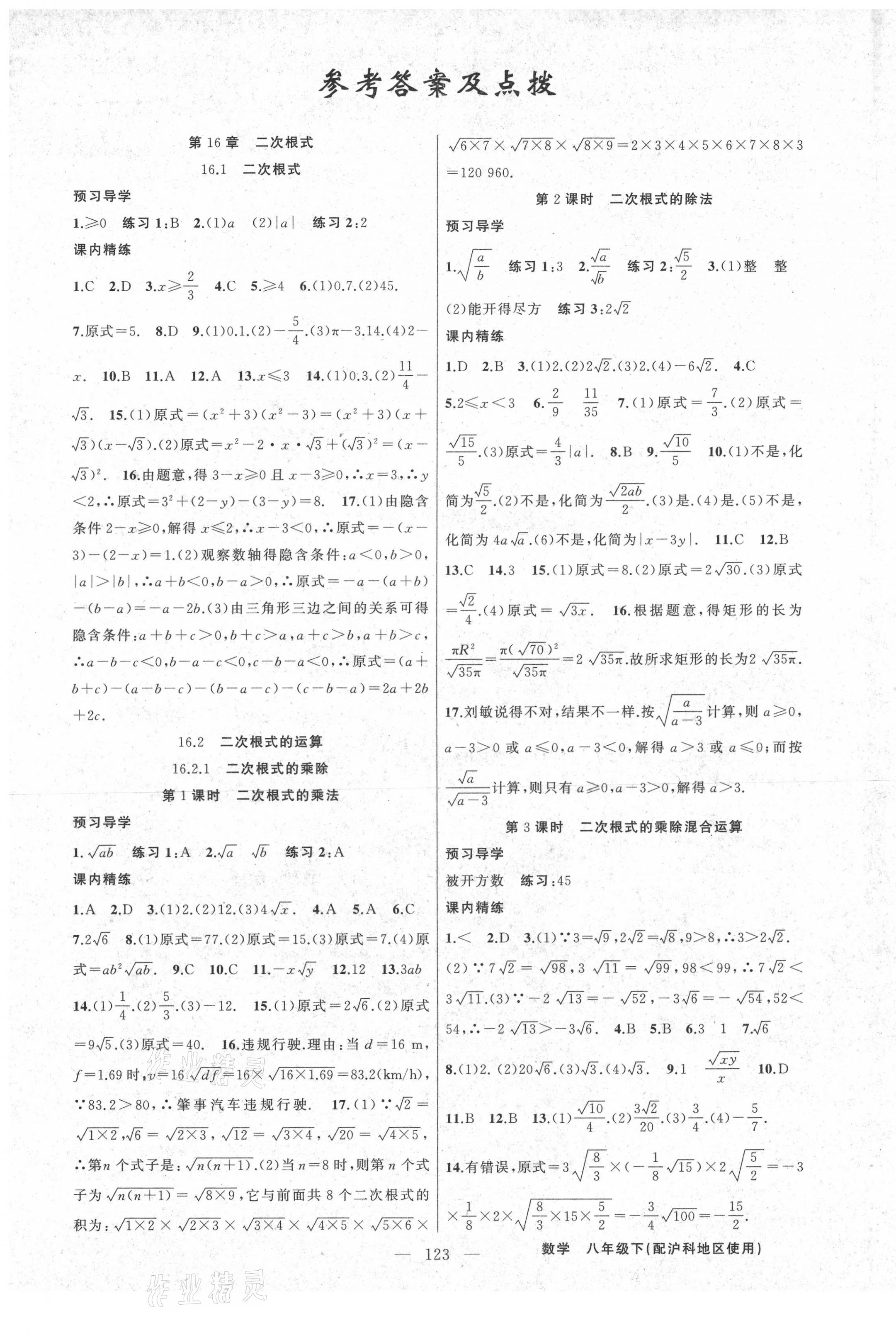 2021年黄冈金牌之路练闯考八年级数学下册沪科版 第1页