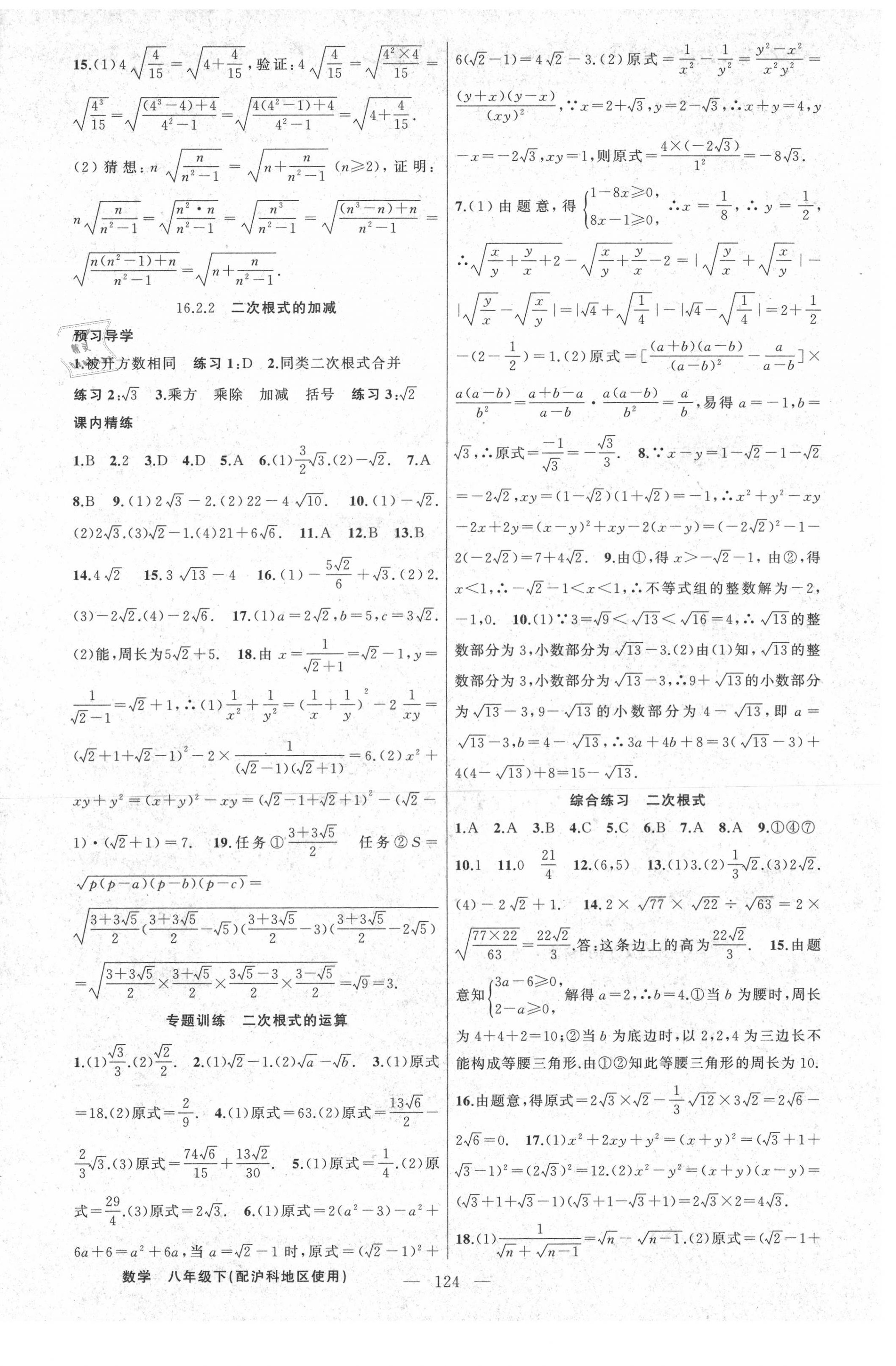 2021年黄冈金牌之路练闯考八年级数学下册沪科版 第2页