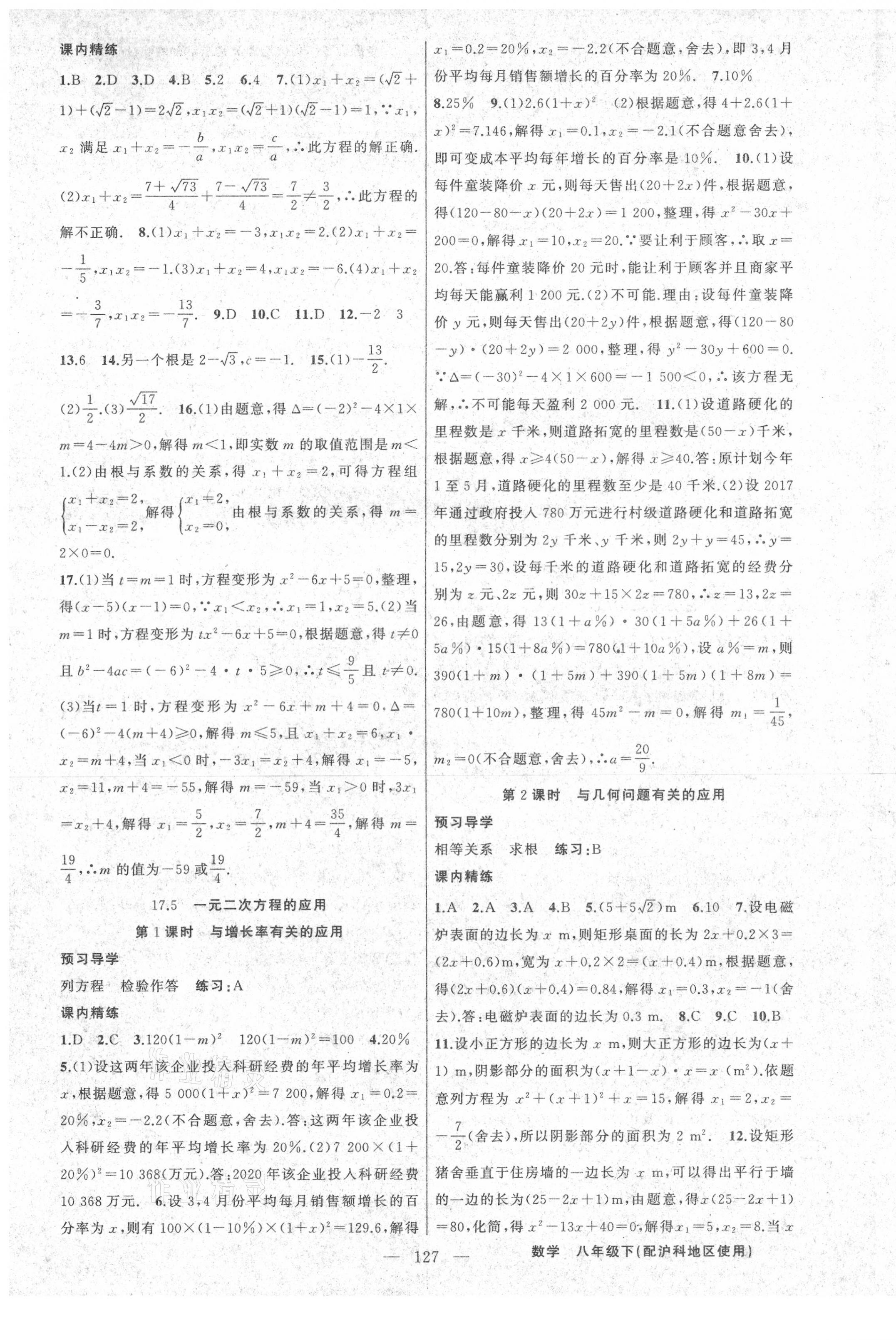 2021年黄冈金牌之路练闯考八年级数学下册沪科版 第5页