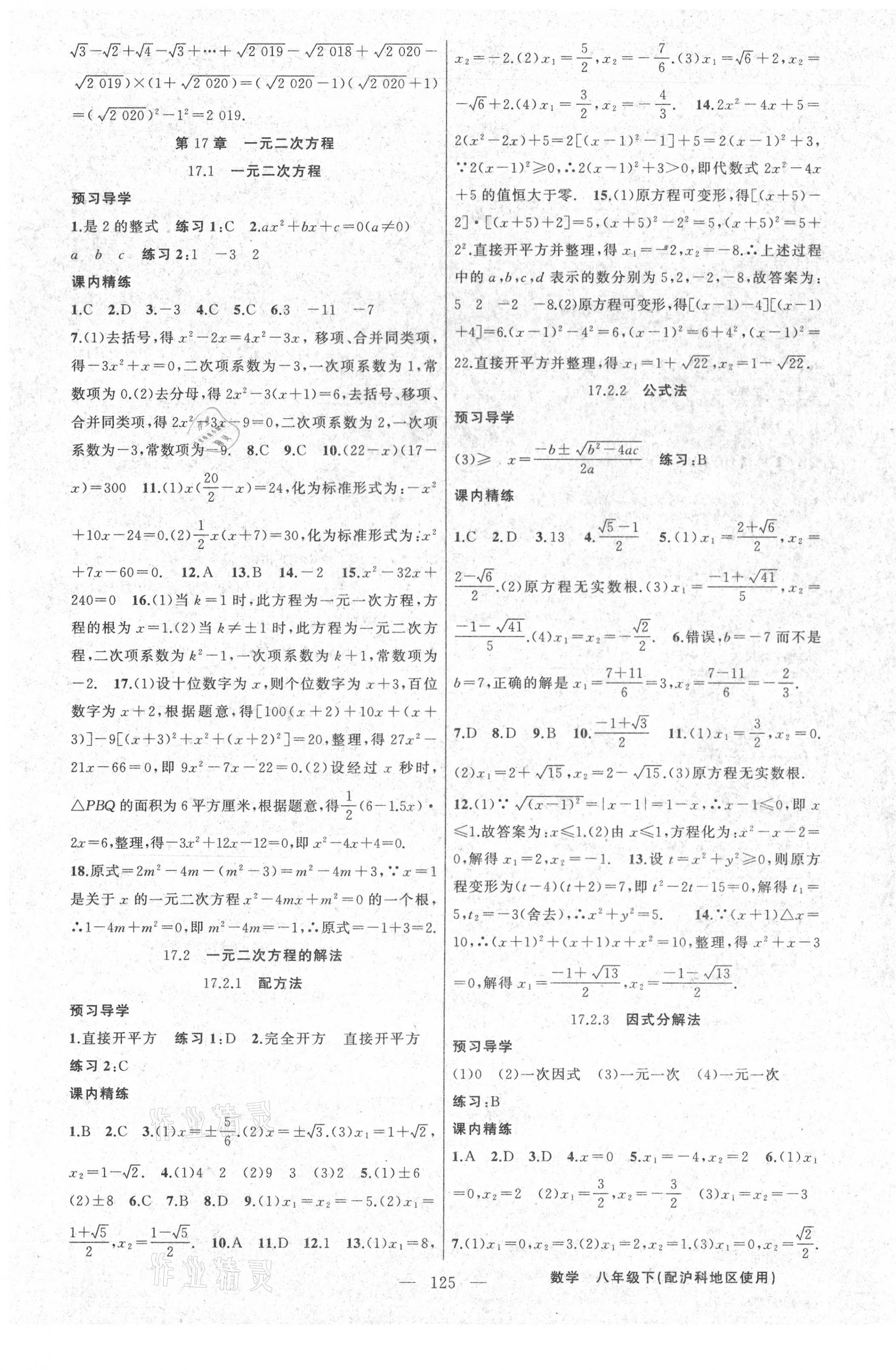 2021年黄冈金牌之路练闯考八年级数学下册沪科版 第3页