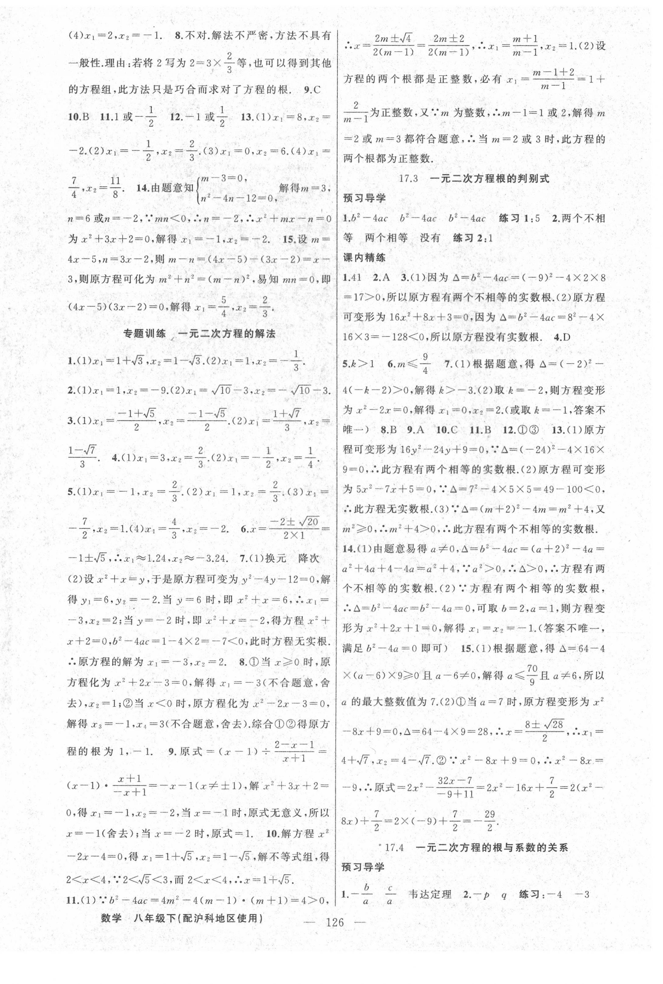 2021年黃岡金牌之路練闖考八年級數(shù)學(xué)下冊滬科版 第4頁