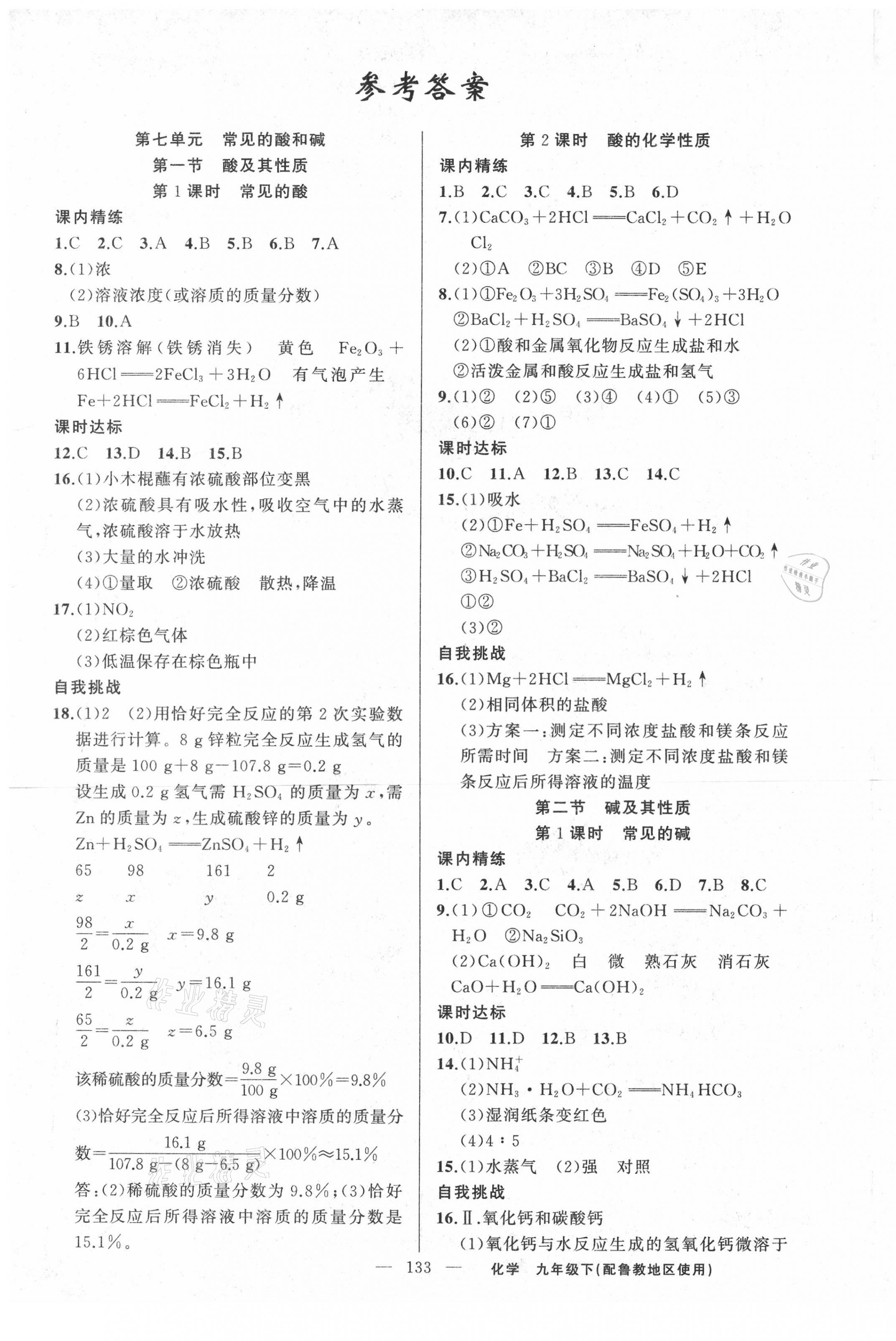 2021年黃岡金牌之路練闖考九年級(jí)化學(xué)下冊(cè)魯教版 第1頁