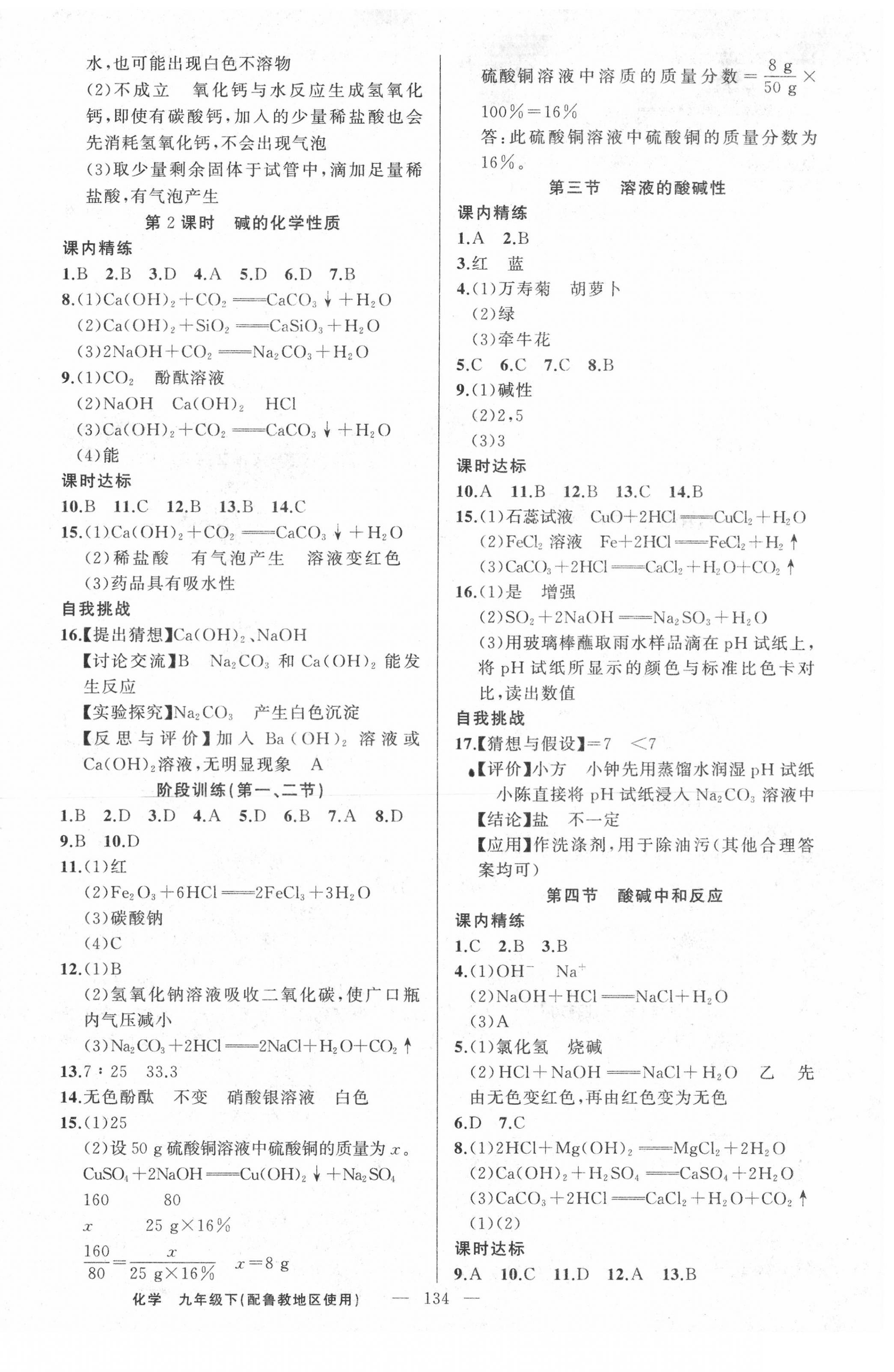 2021年黃岡金牌之路練闖考九年級(jí)化學(xué)下冊(cè)魯教版 第2頁