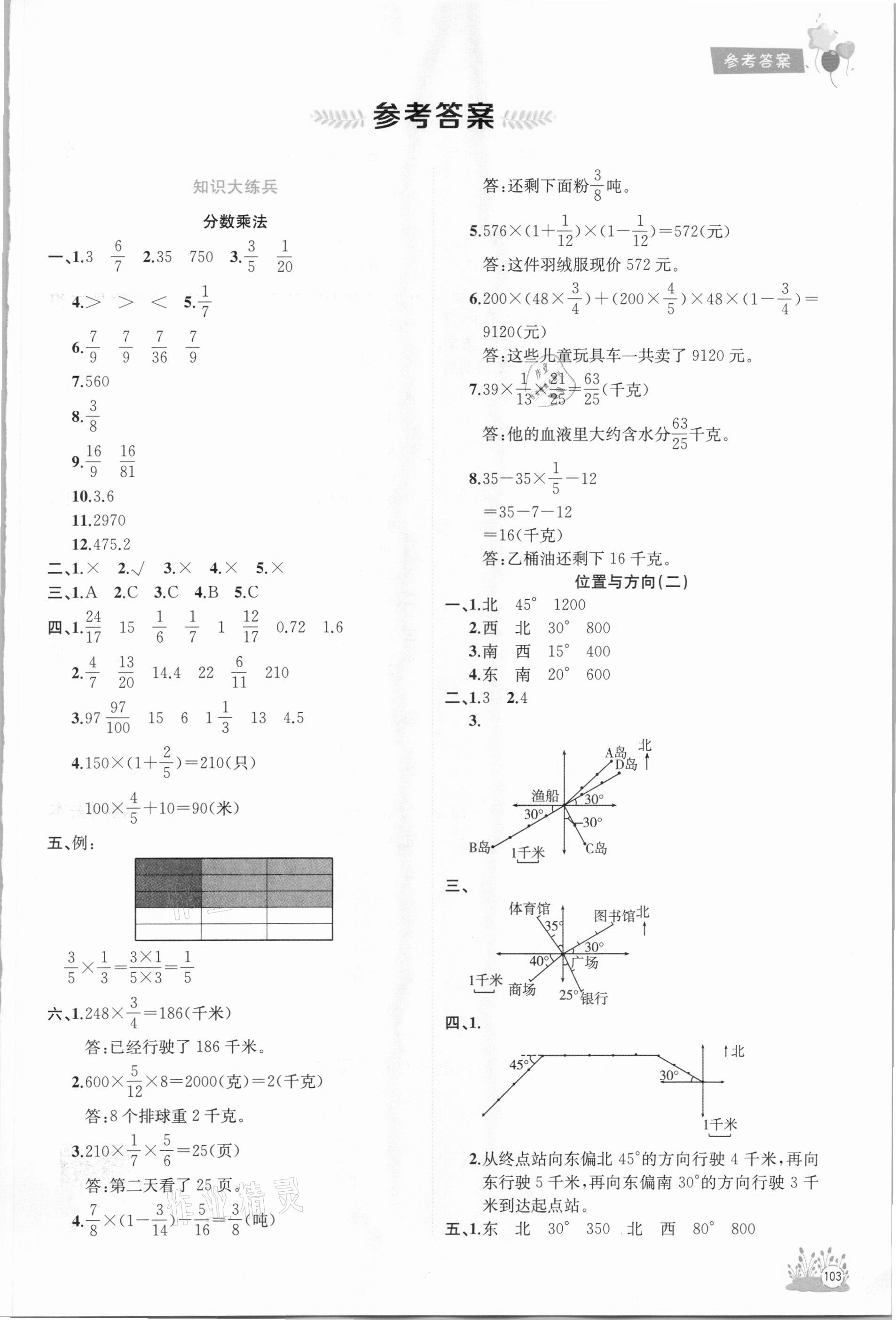 2020年考前講練測(cè)期末總復(fù)習(xí)六年級(jí)數(shù)學(xué)上冊(cè)人教版 第1頁(yè)