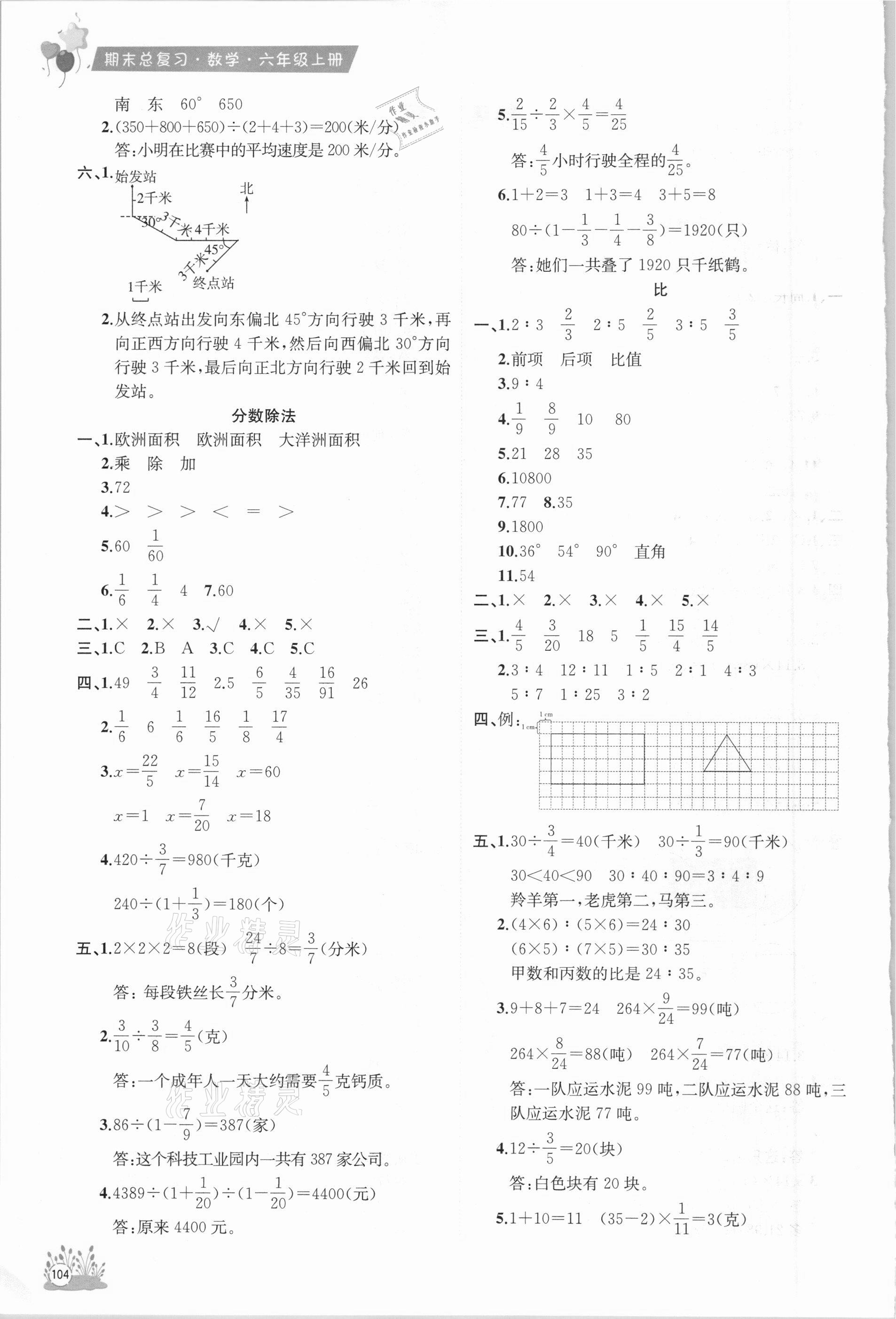 2020年考前講練測期末總復(fù)習(xí)六年級數(shù)學(xué)上冊人教版 第2頁