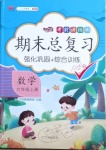 2020年考前講練測期末總復(fù)習(xí)六年級數(shù)學(xué)上冊人教版