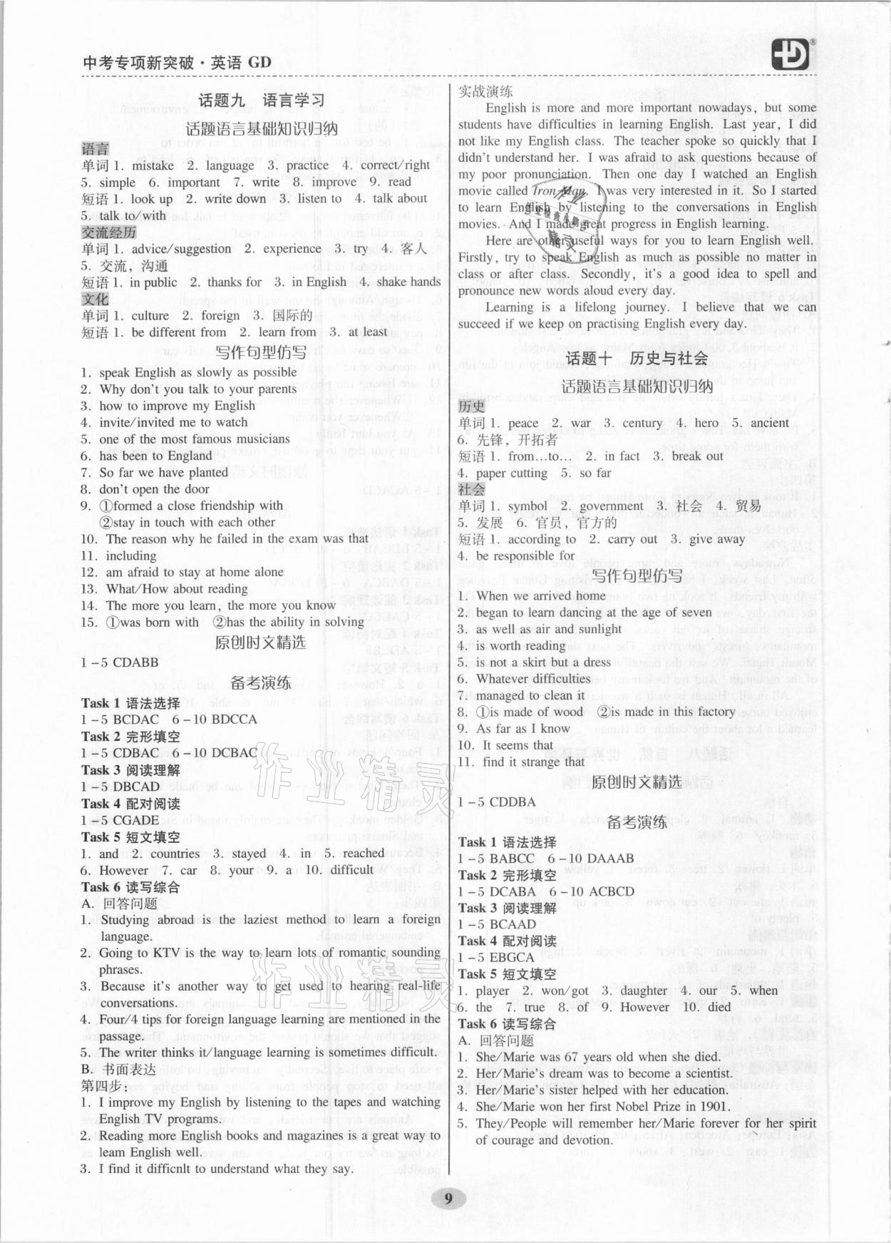 2021年中考專項(xiàng)新突破英語廣東專版 參考答案第9頁