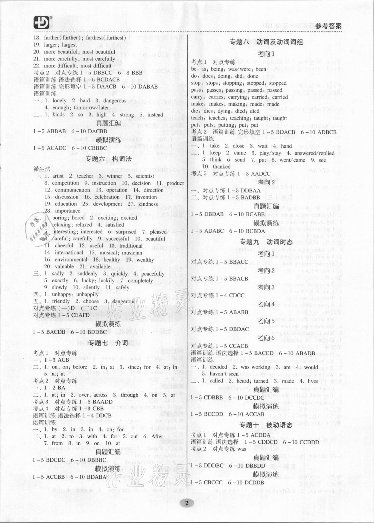 2021年中考專項新突破英語廣東專版 參考答案第2頁