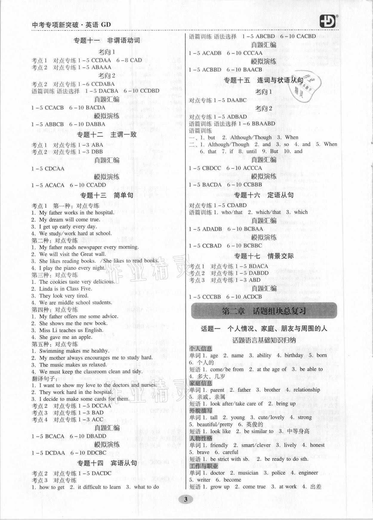 2021年中考專項(xiàng)新突破英語廣東專版 參考答案第3頁