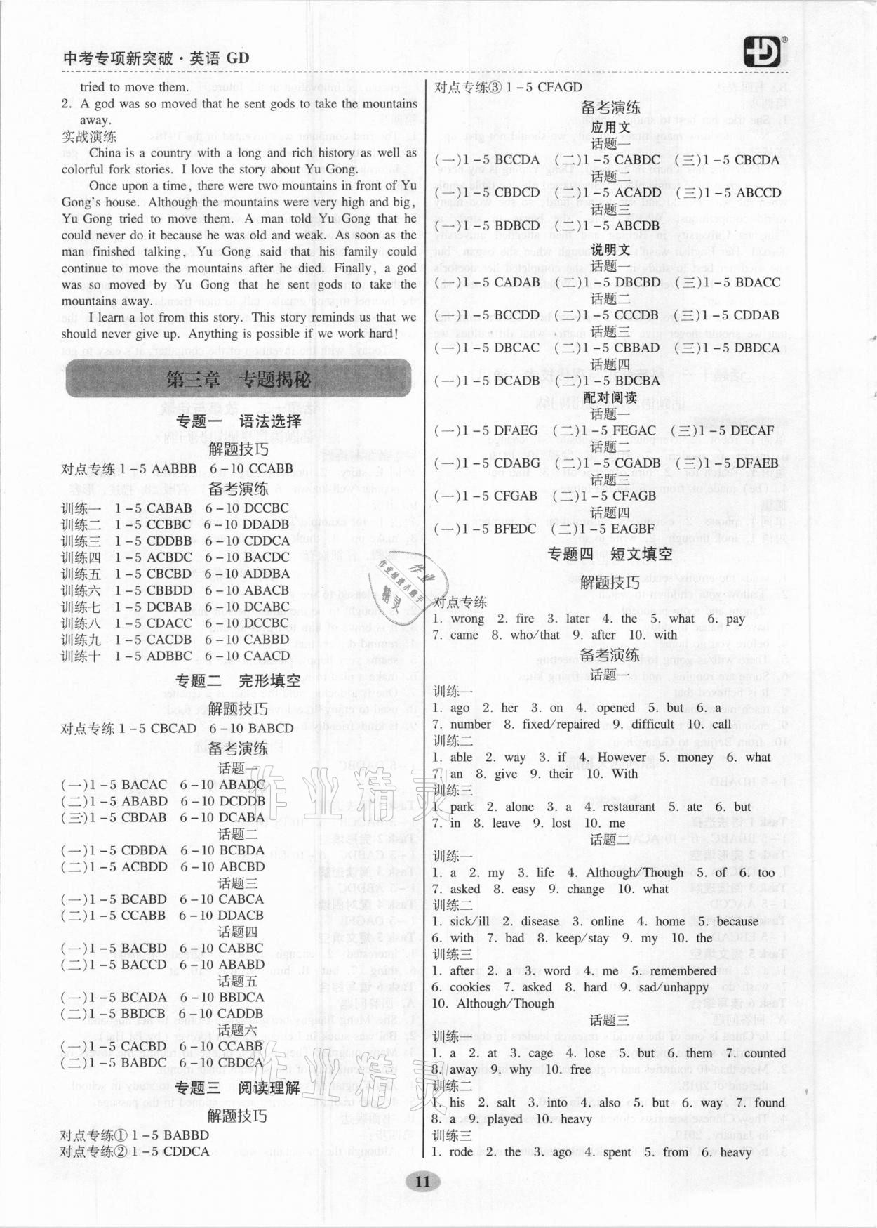 2021年中考專項新突破英語廣東專版 參考答案第11頁