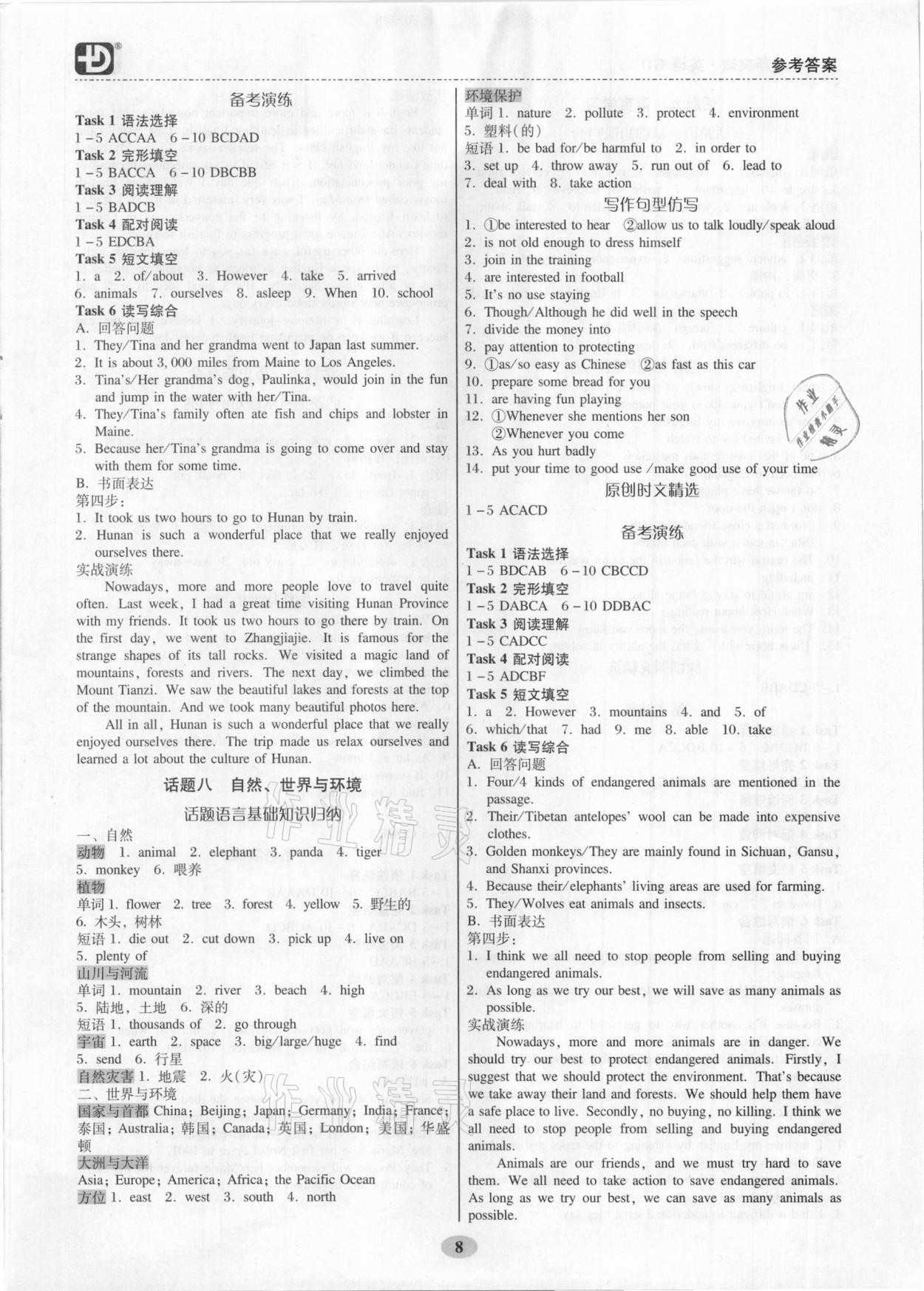 2021年中考專項(xiàng)新突破英語廣東專版 參考答案第8頁