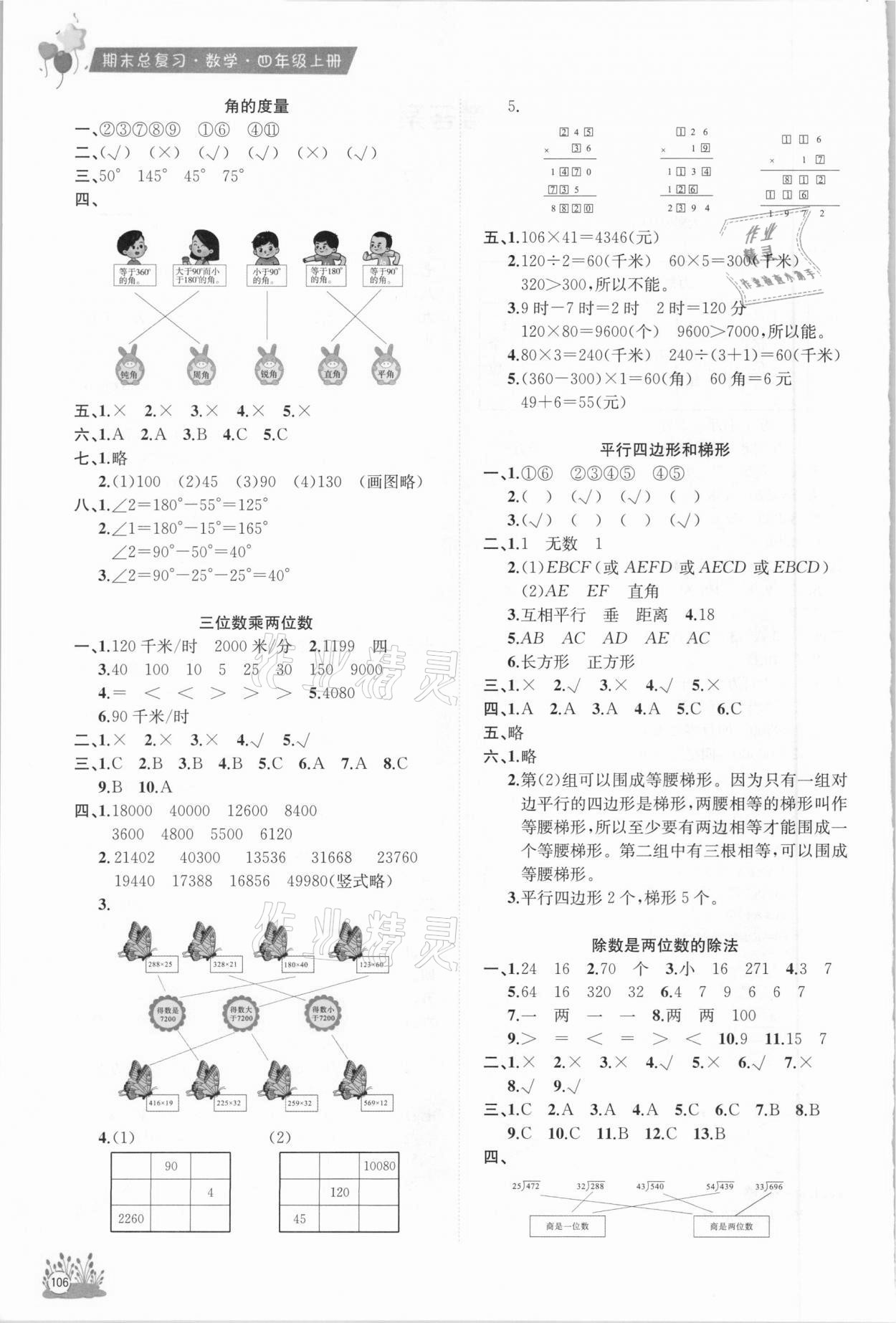 2020年考前講練測(cè)期末總復(fù)習(xí)四年級(jí)數(shù)學(xué)上冊(cè)人教版 第2頁