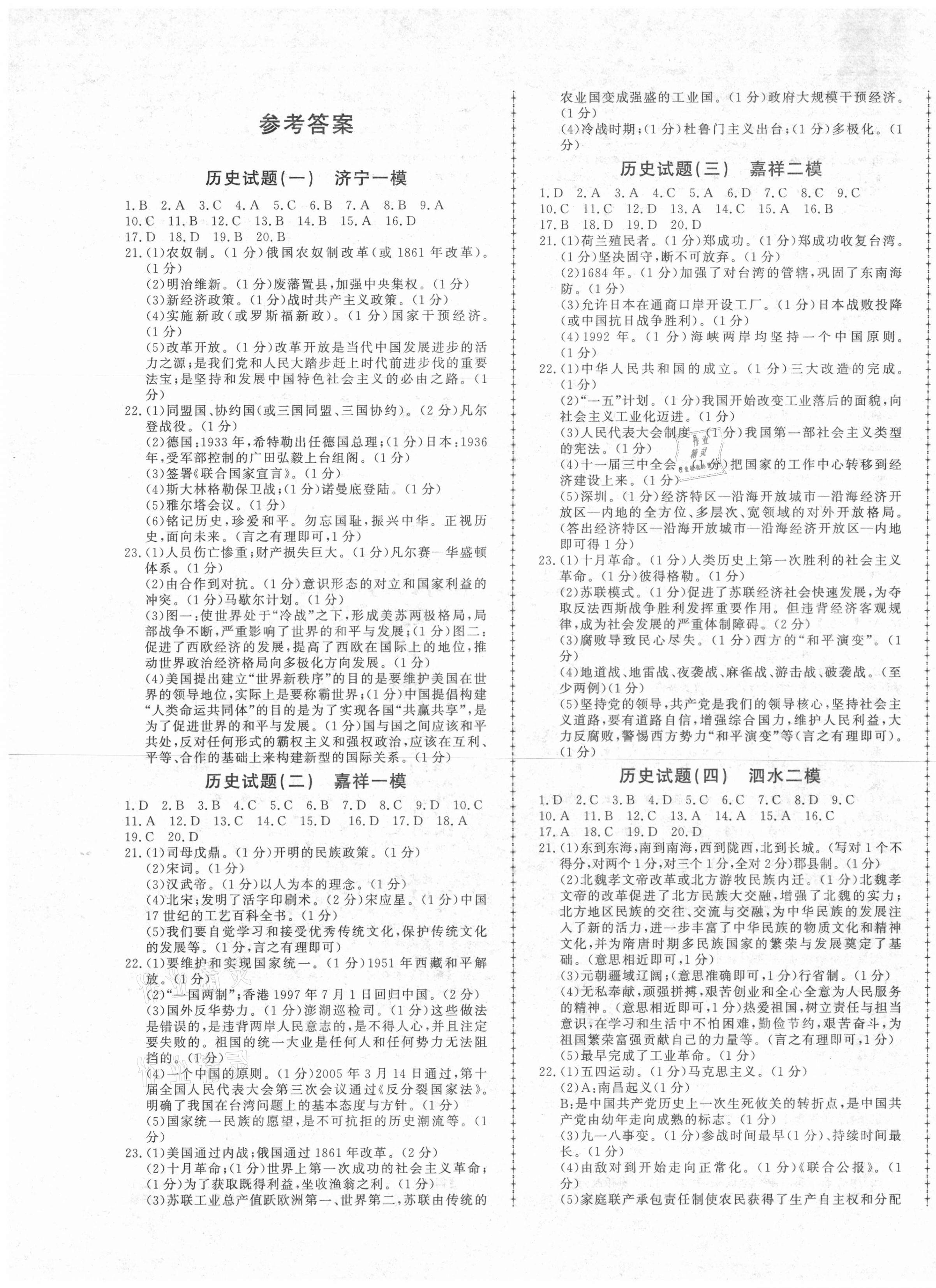 2021年中考114歷史濟寧專版 第1頁