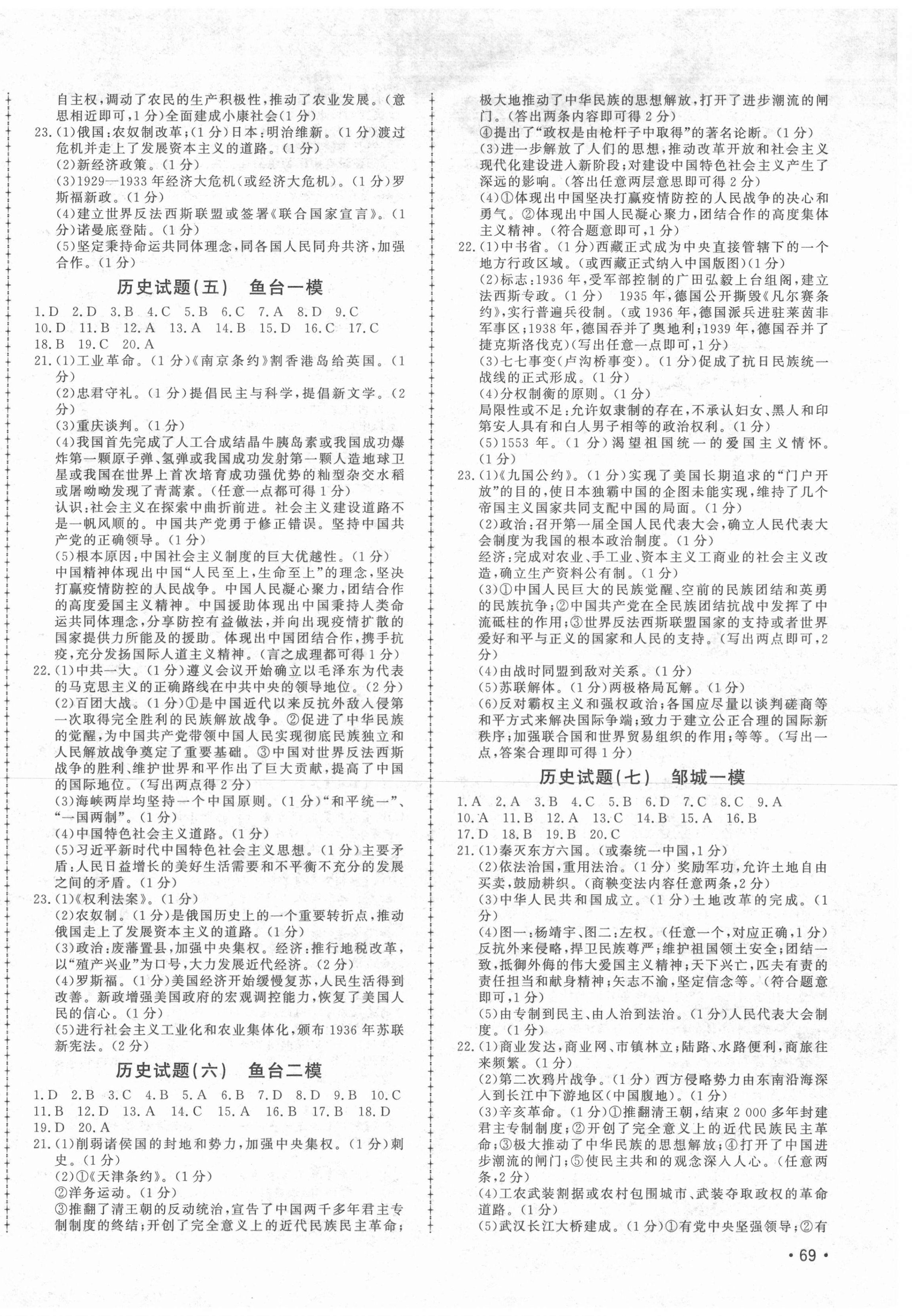 2021年中考114歷史濟(jì)寧專版 第2頁