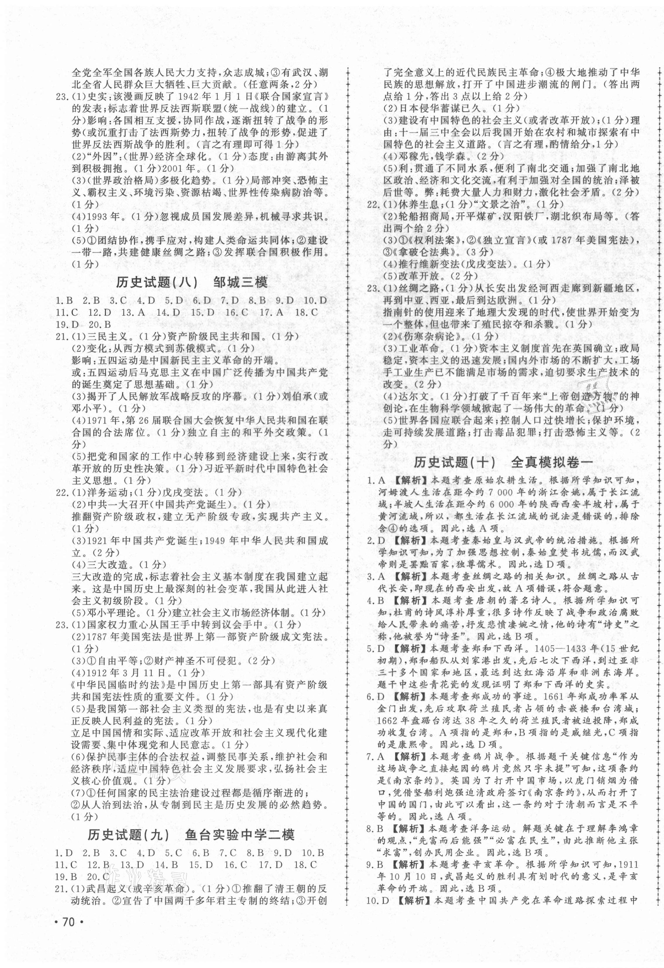 2021年中考114歷史濟寧專版 第3頁