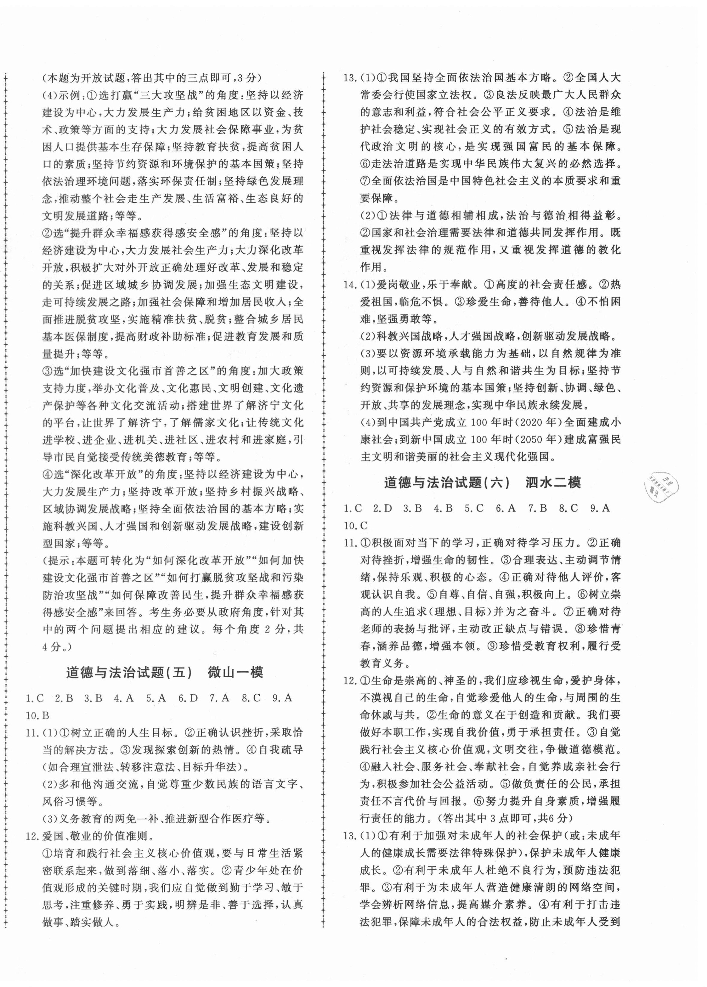 2021年中考114道德與法治濟(jì)寧專版 第4頁