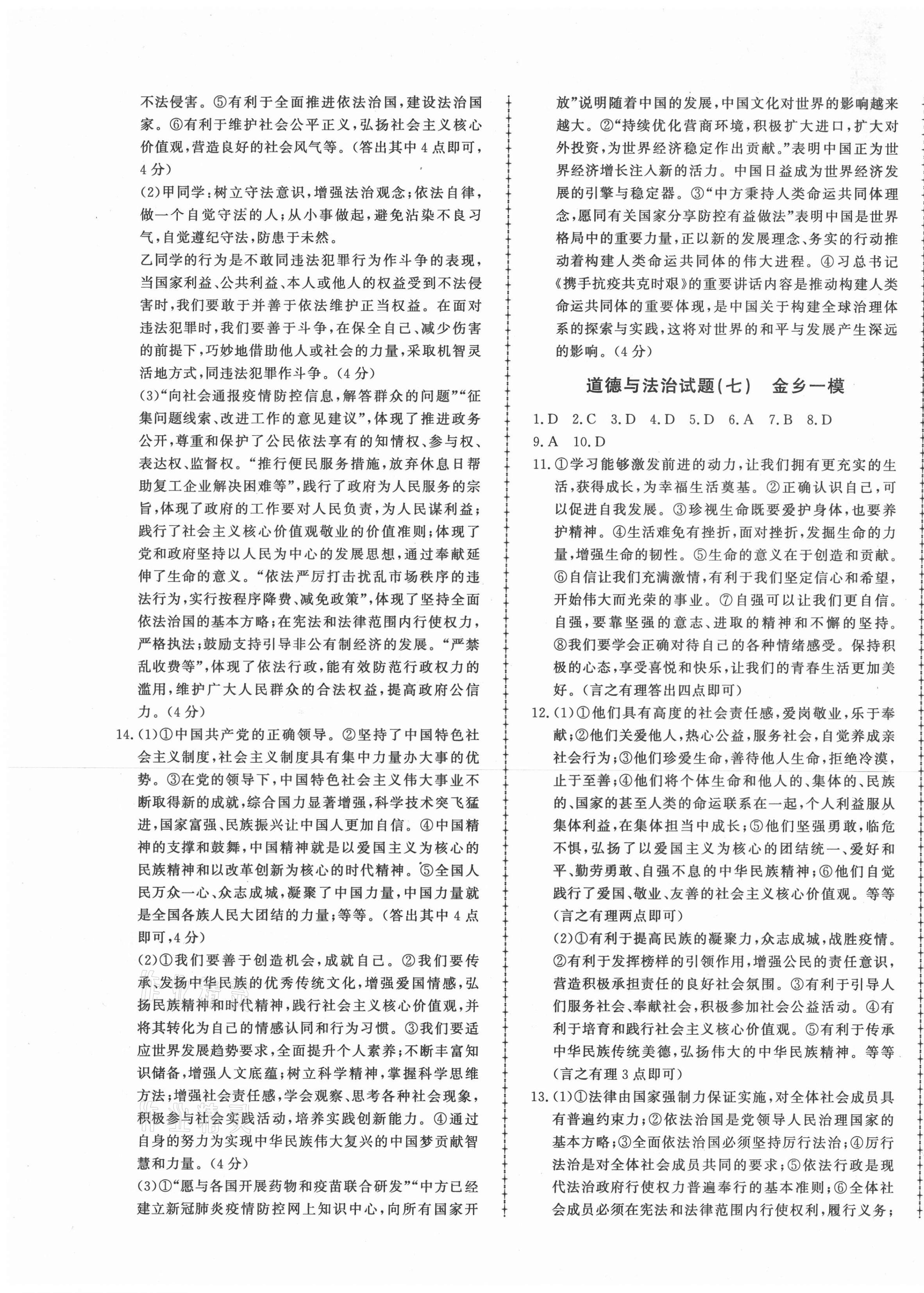 2021年中考114道德與法治濟(jì)寧專版 第5頁(yè)