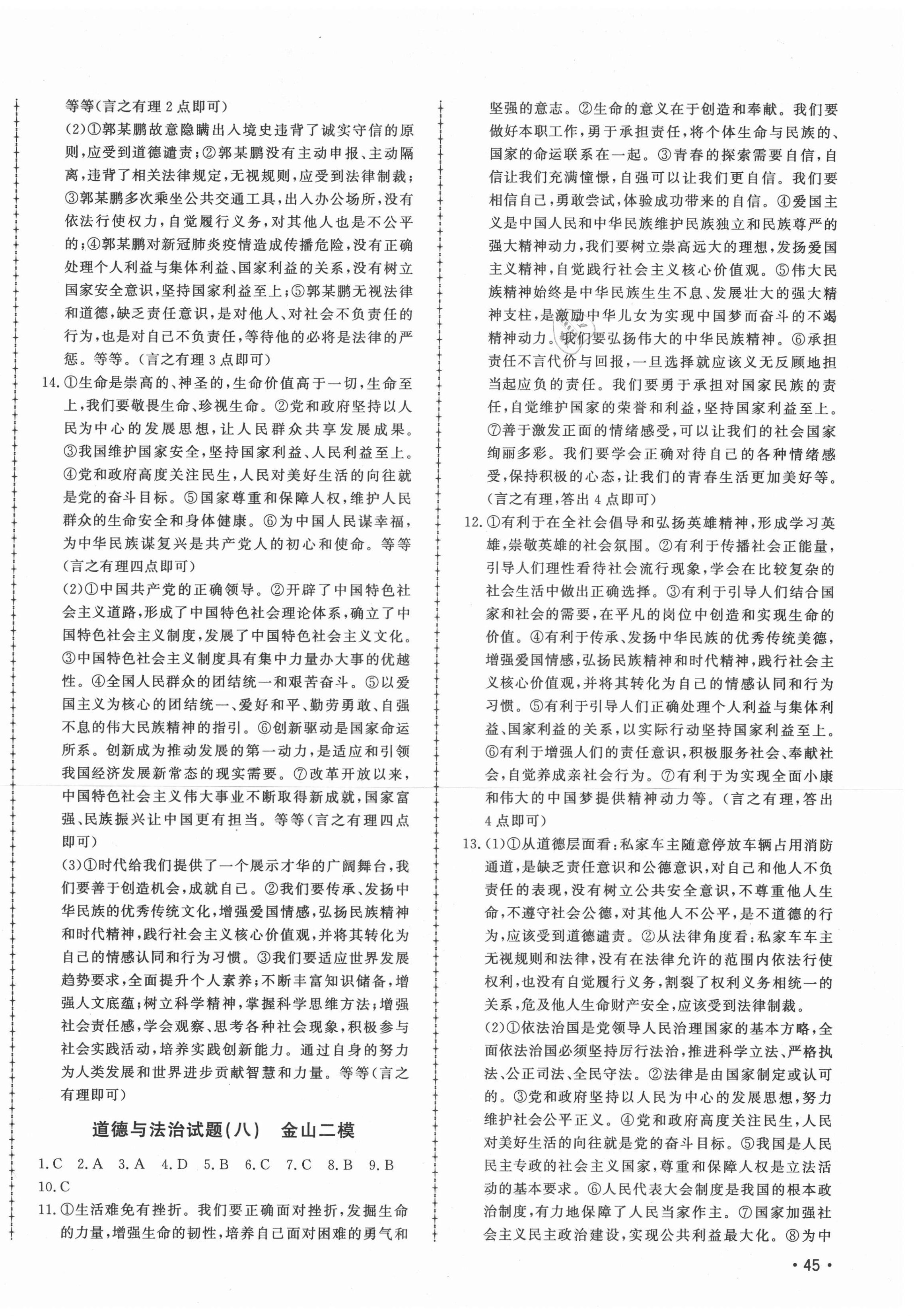 2021年中考114道德與法治濟(jì)寧專(zhuān)版 第6頁(yè)